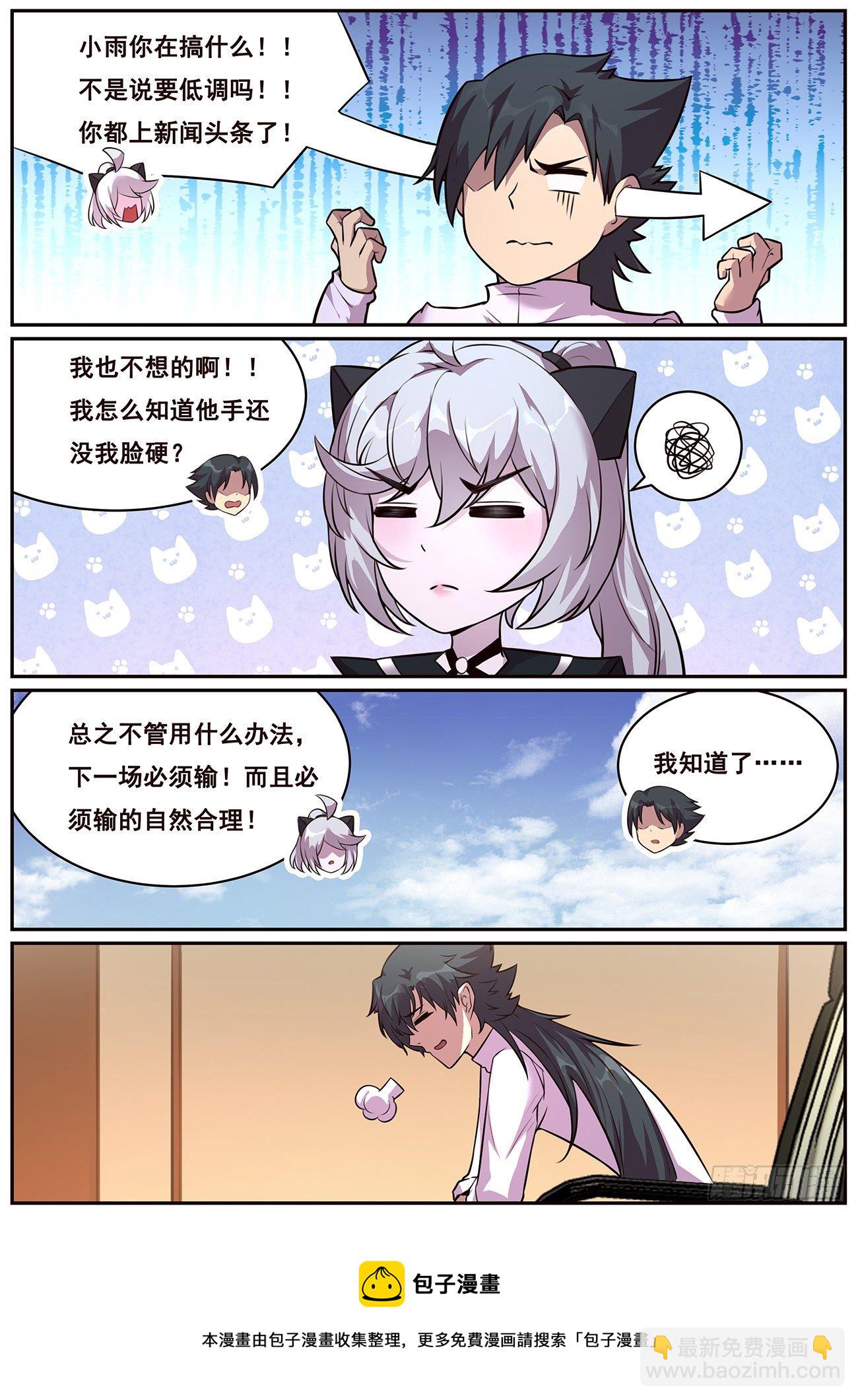 🍟妹子与科学 690 最大的错误 第9页