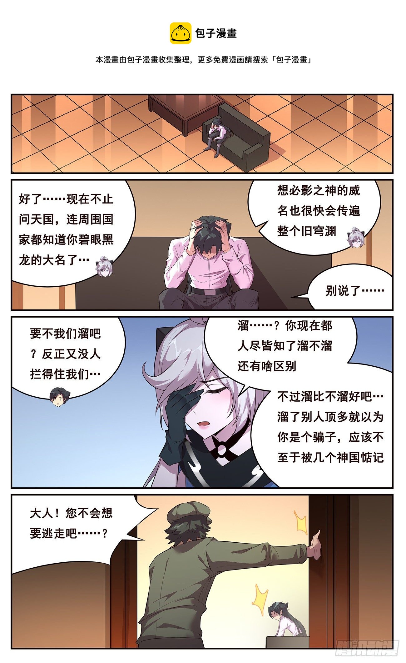 🍟妹子与科学 692 捕捉 第1页