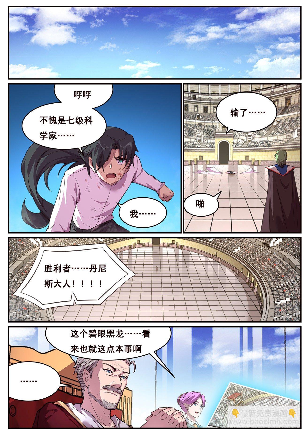 🍟妹子与科学 692 捕捉 第11页