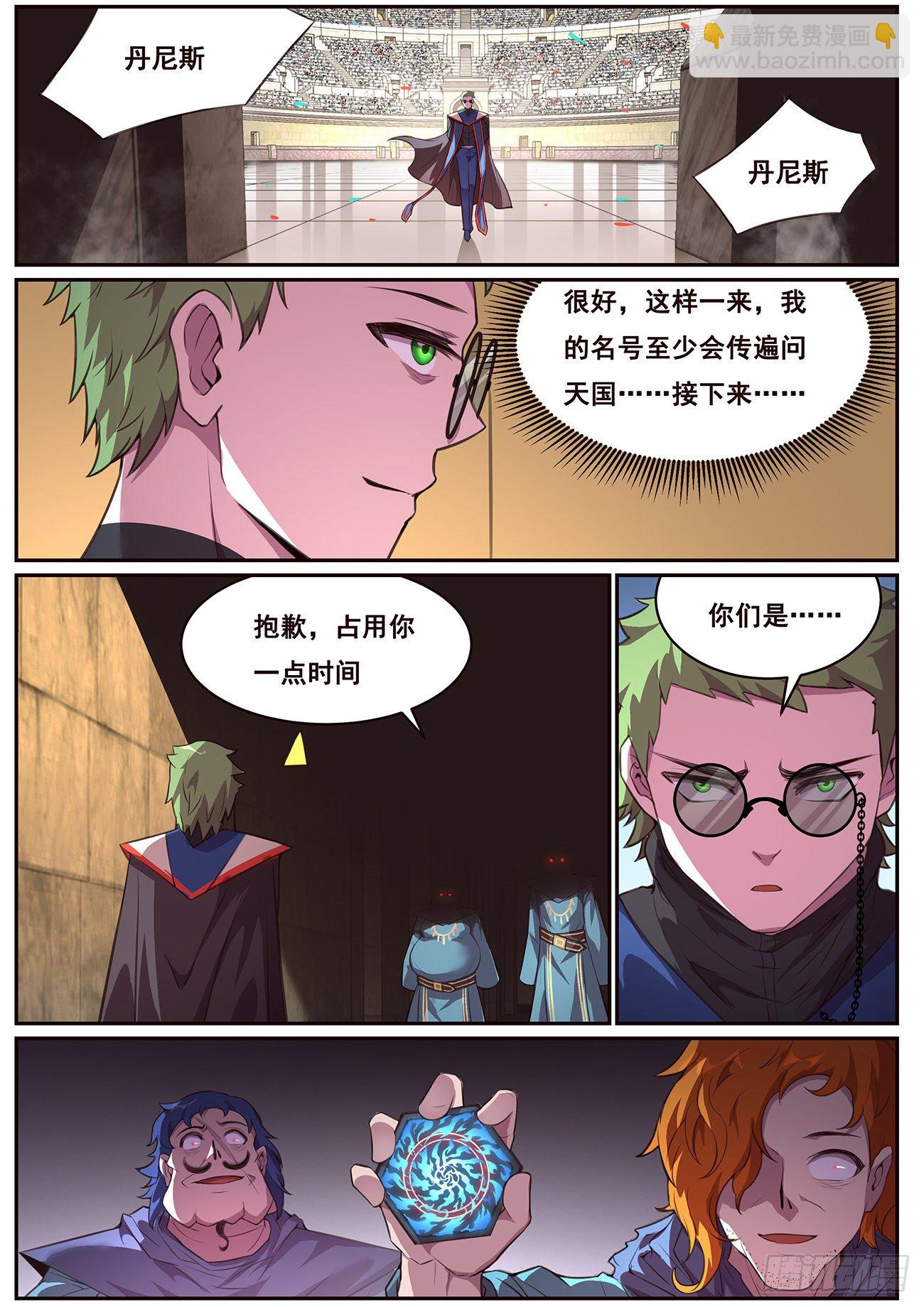 🍟妹子与科学 692 捕捉 第12页