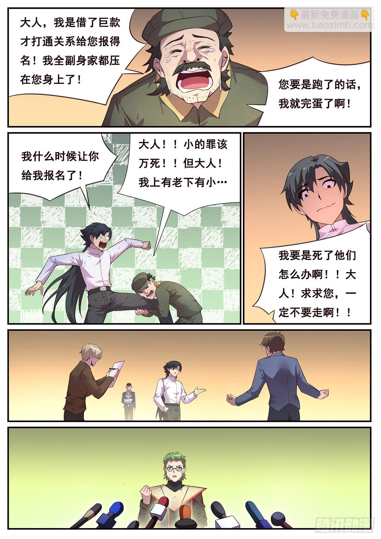 🍟妹子与科学 692 捕捉 第2页