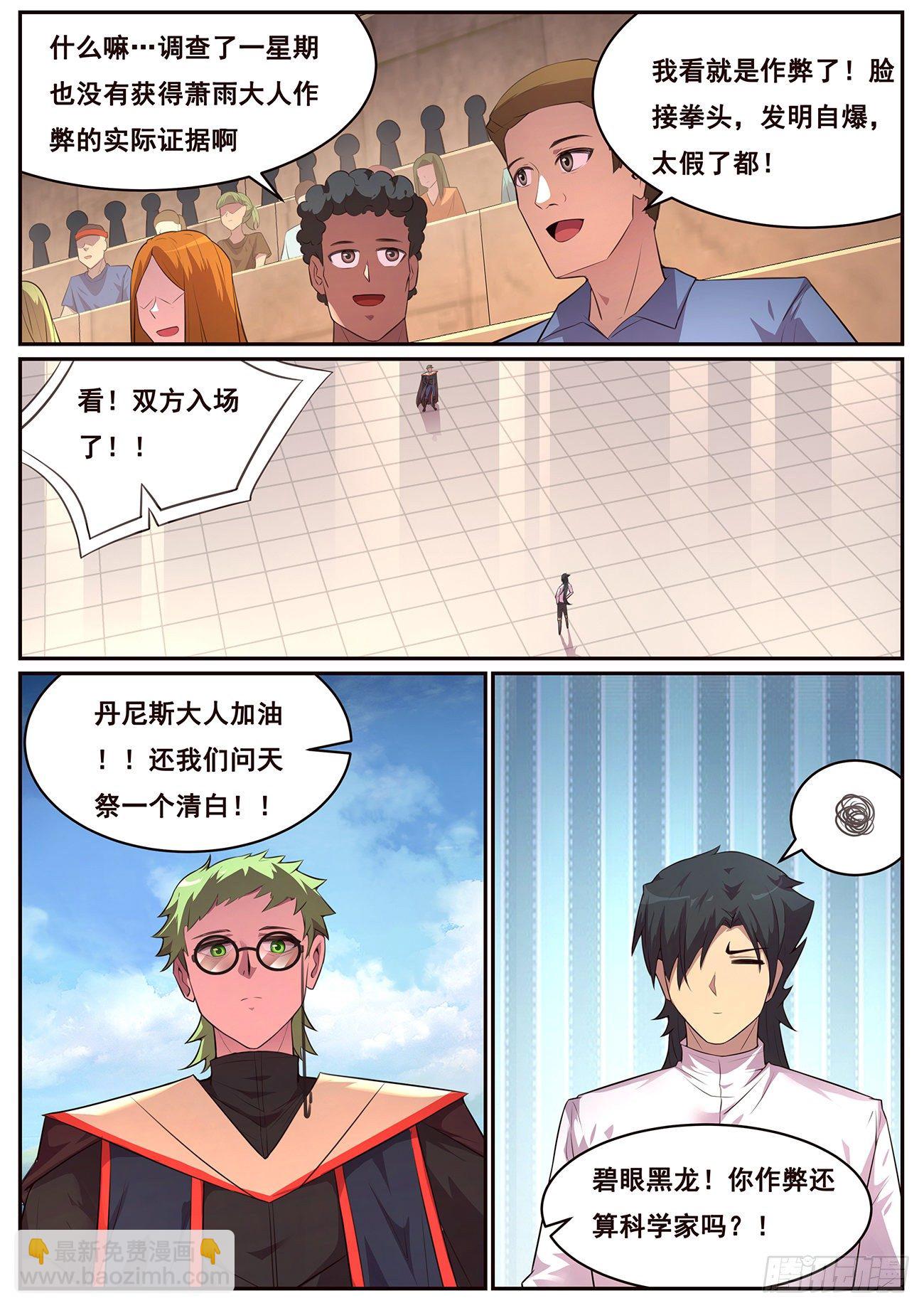 🍟妹子与科学 692 捕捉 第4页