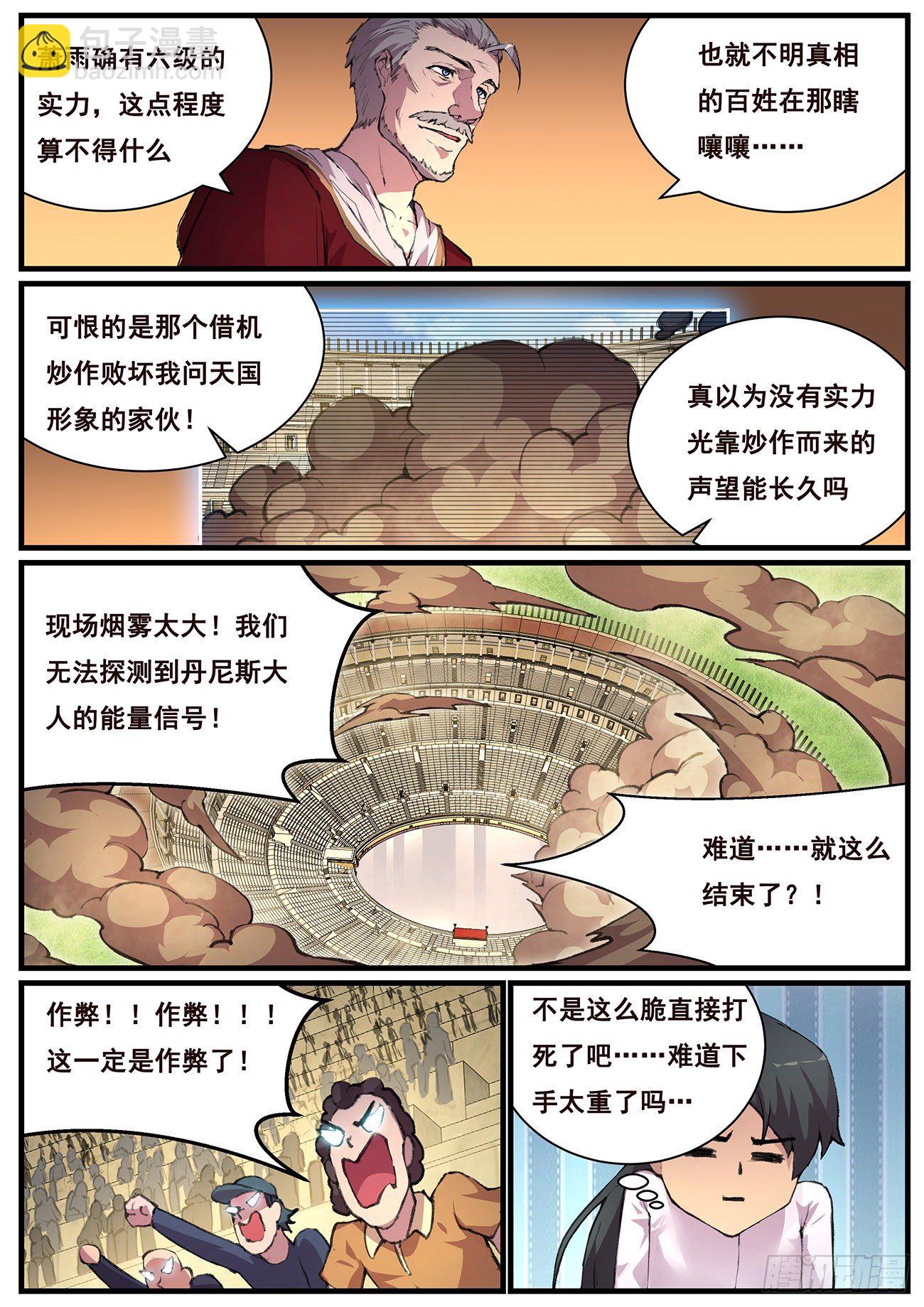 🍟妹子与科学 692 捕捉 第7页
