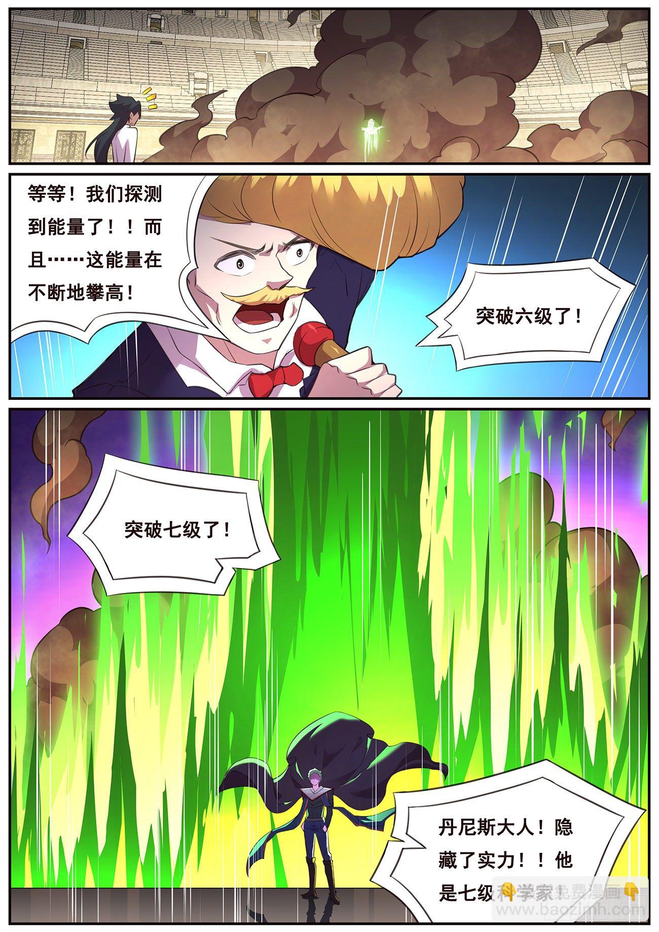 🍟妹子与科学 692 捕捉 第8页