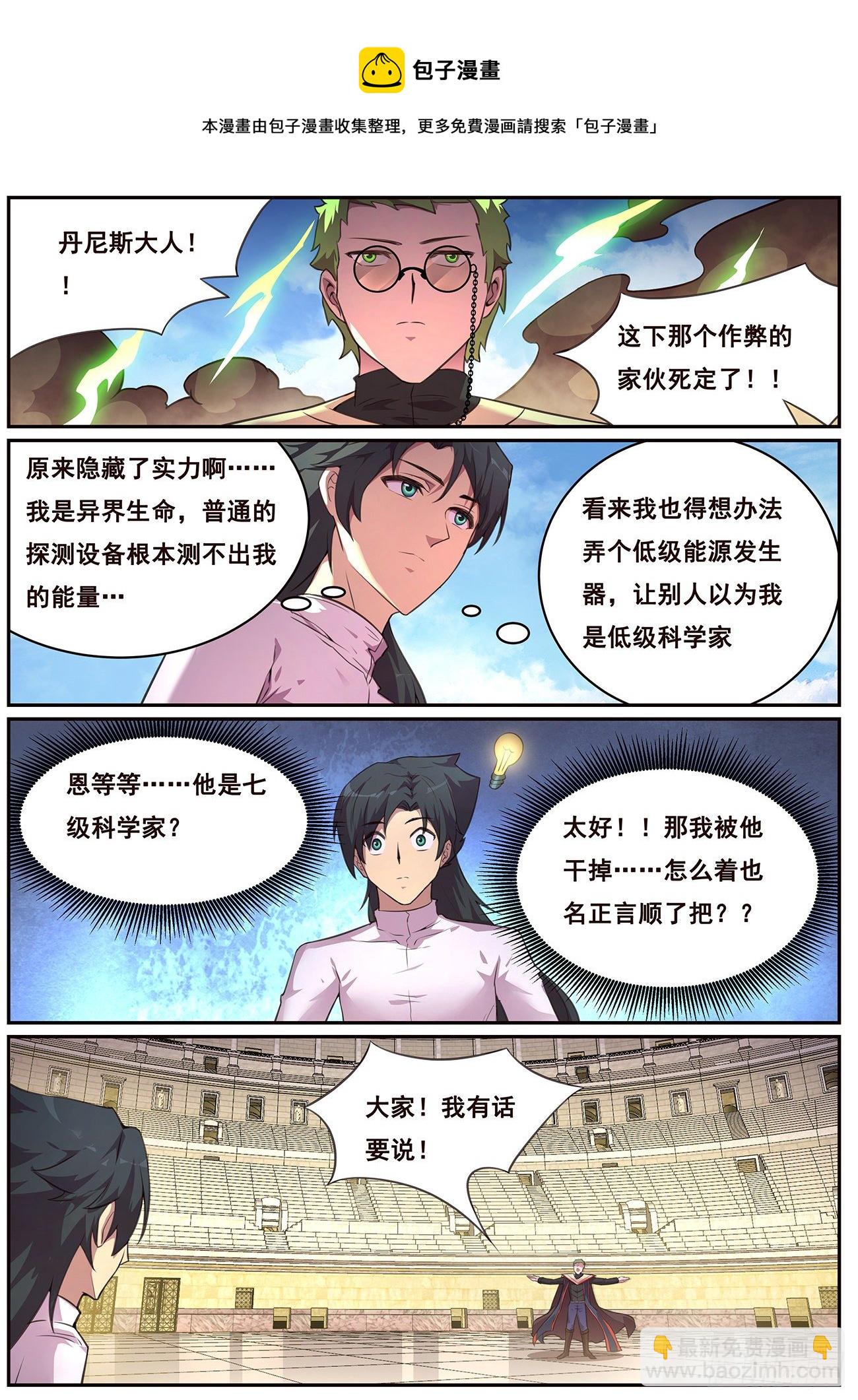 🍟妹子与科学 692 捕捉 第9页