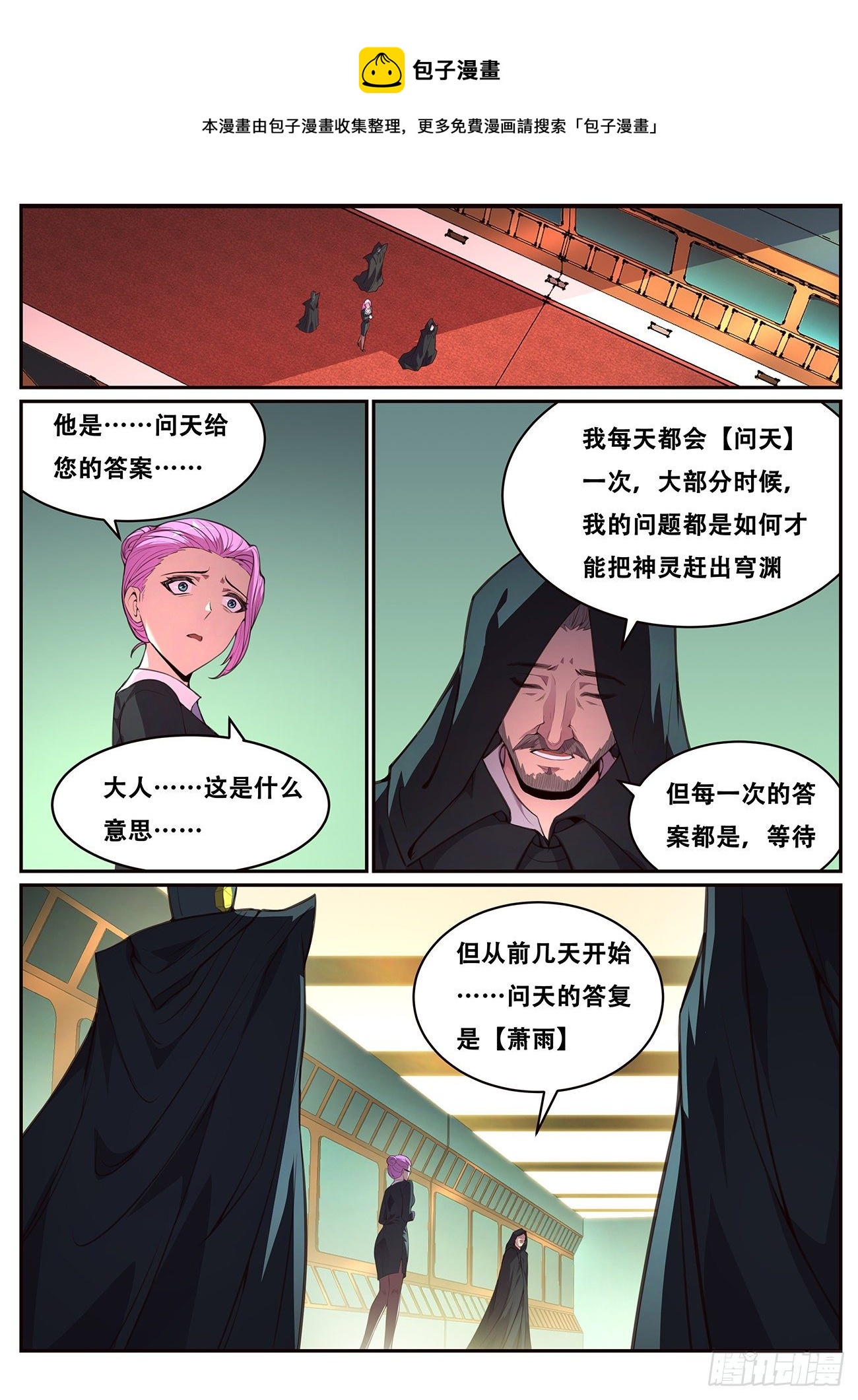 🍟妹子与科学 694 圣女 第1页