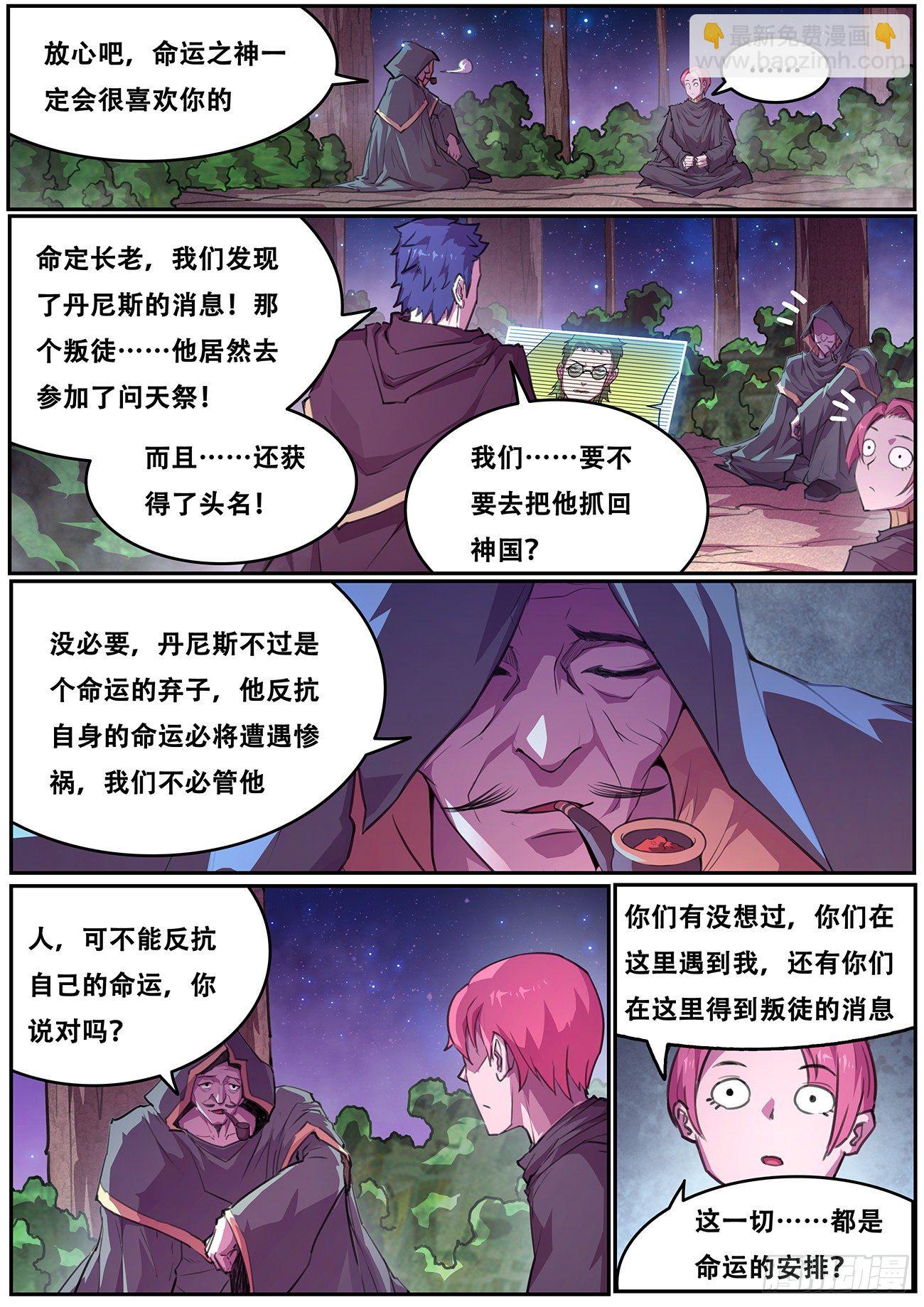 🍟妹子与科学 694 圣女 第10页