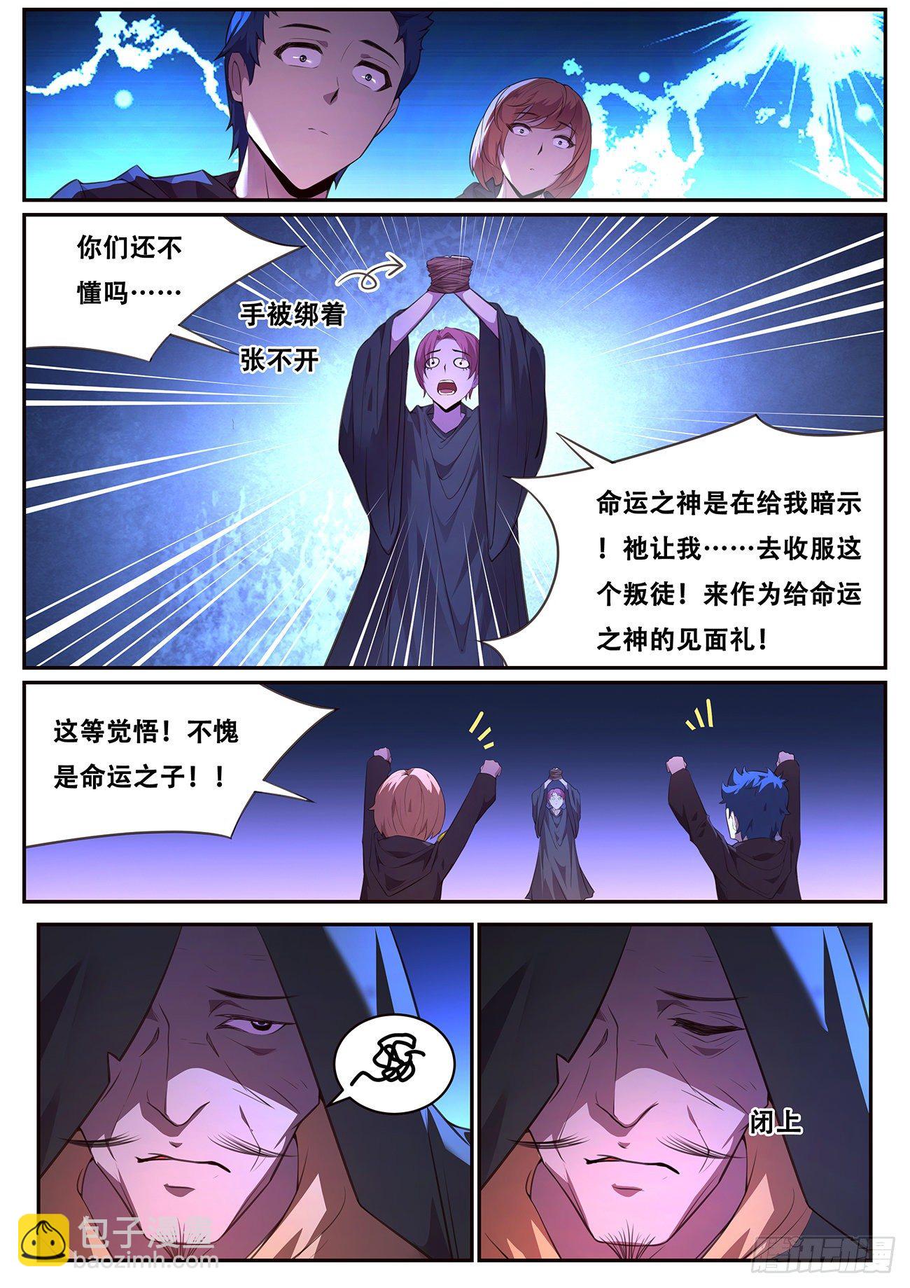 🍟妹子与科学 694 圣女 第11页