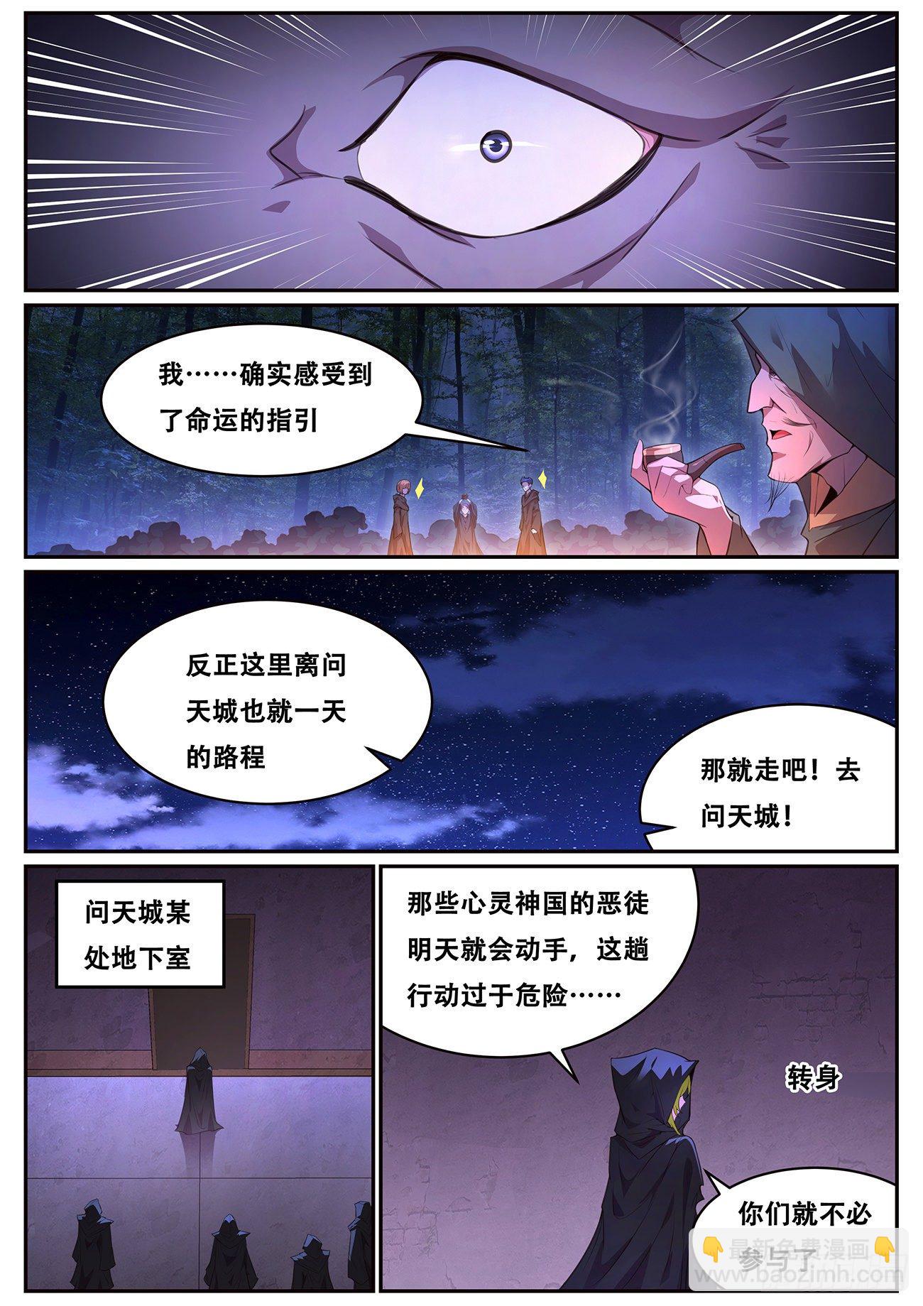 🍟妹子与科学 694 圣女 第12页
