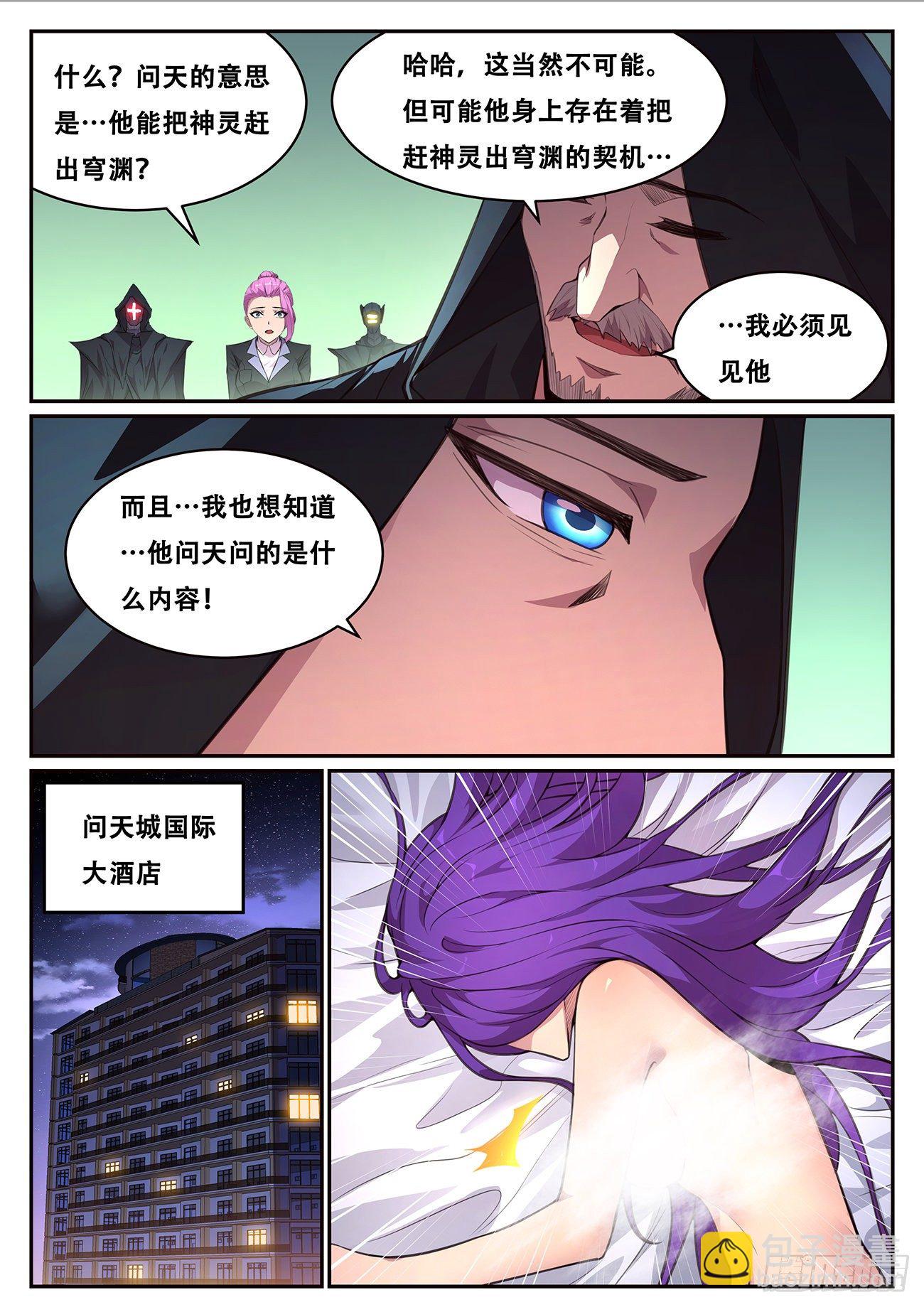 🍟妹子与科学 694 圣女 第2页