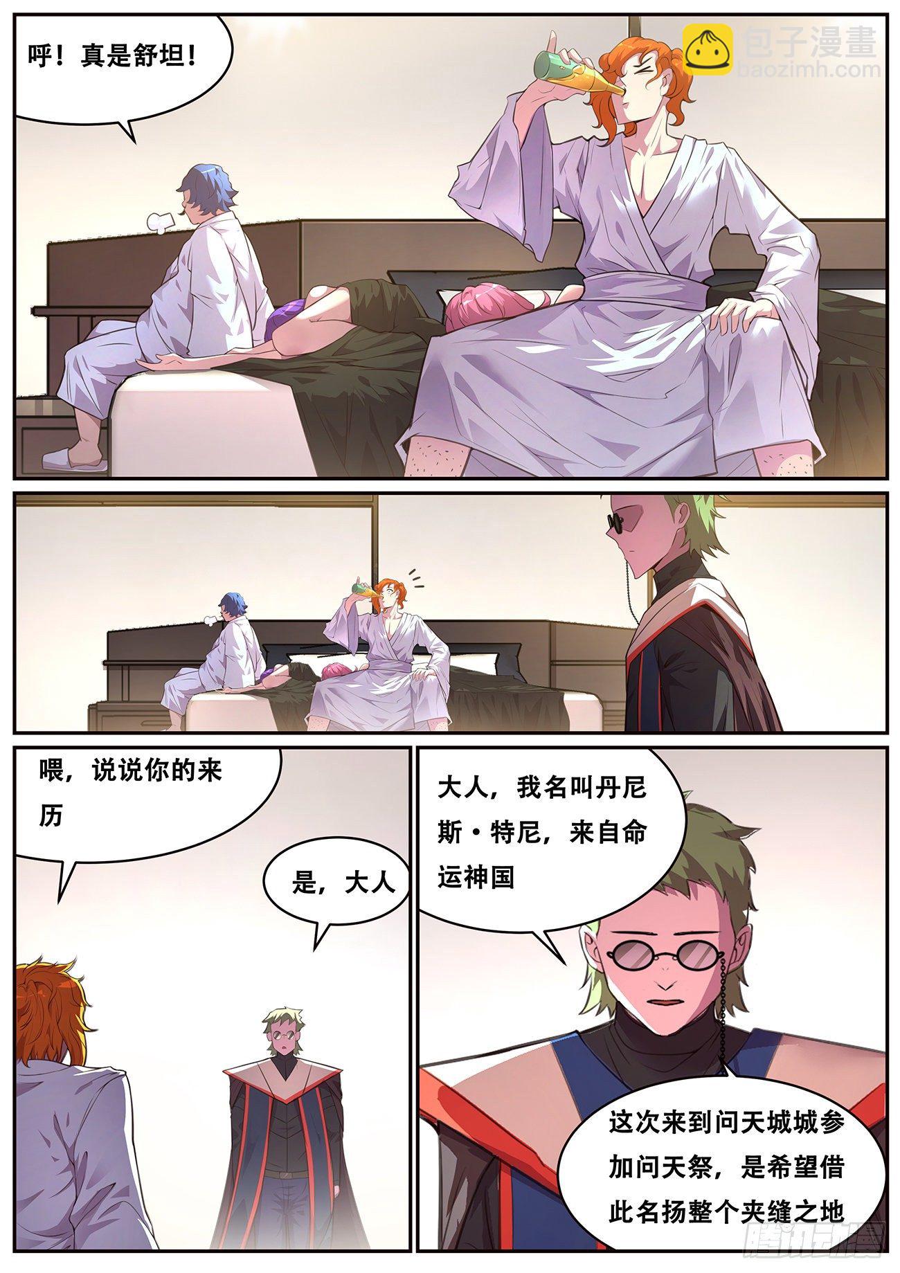 🍟妹子与科学 694 圣女 第3页