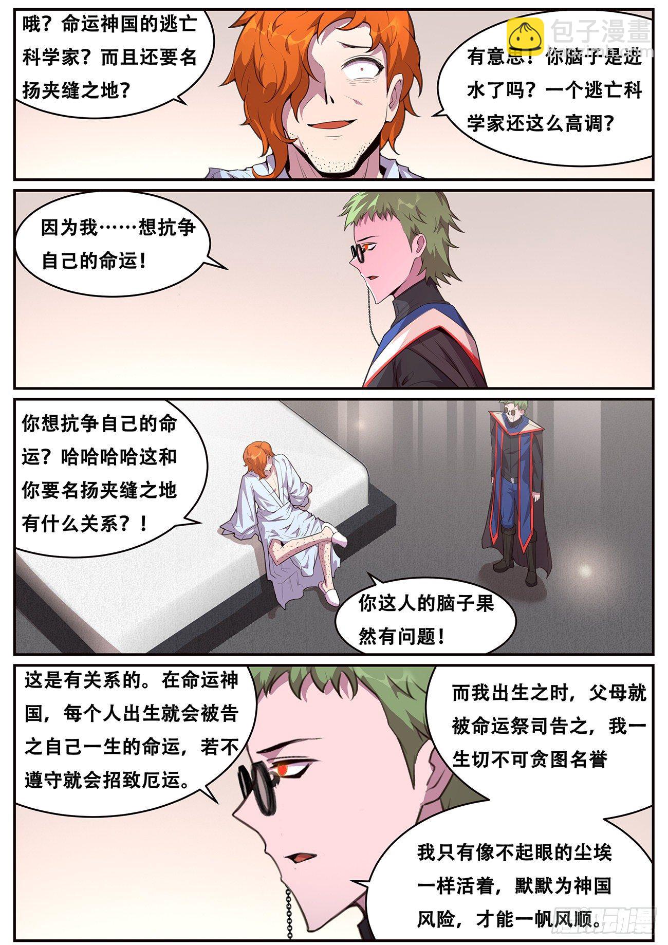 🍟妹子与科学 694 圣女 第4页