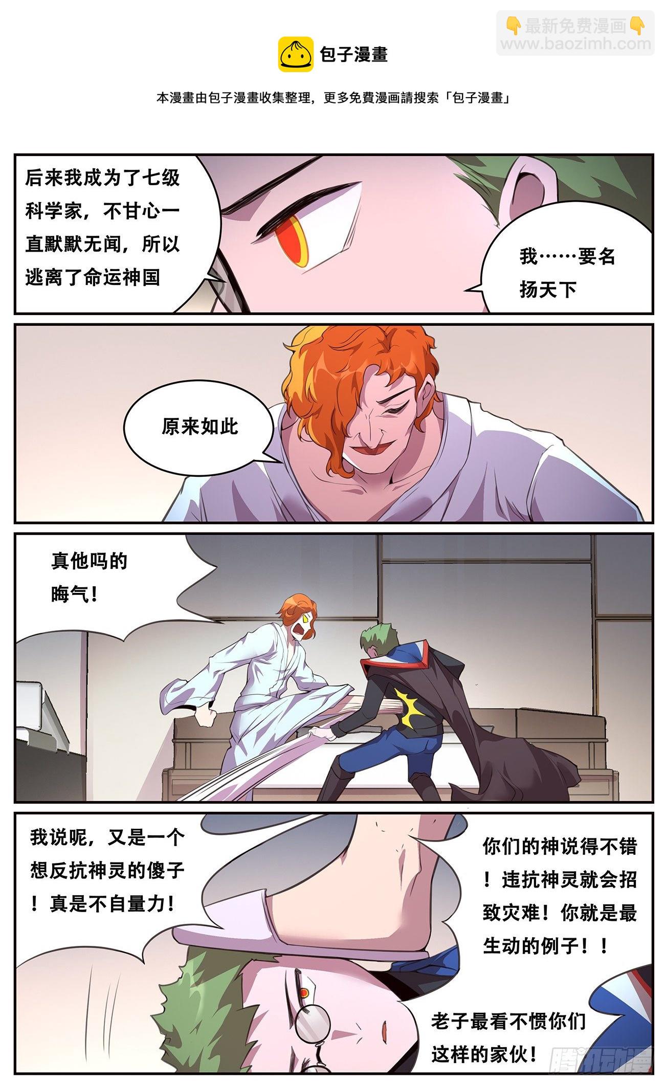 🍟妹子与科学 694 圣女 第5页