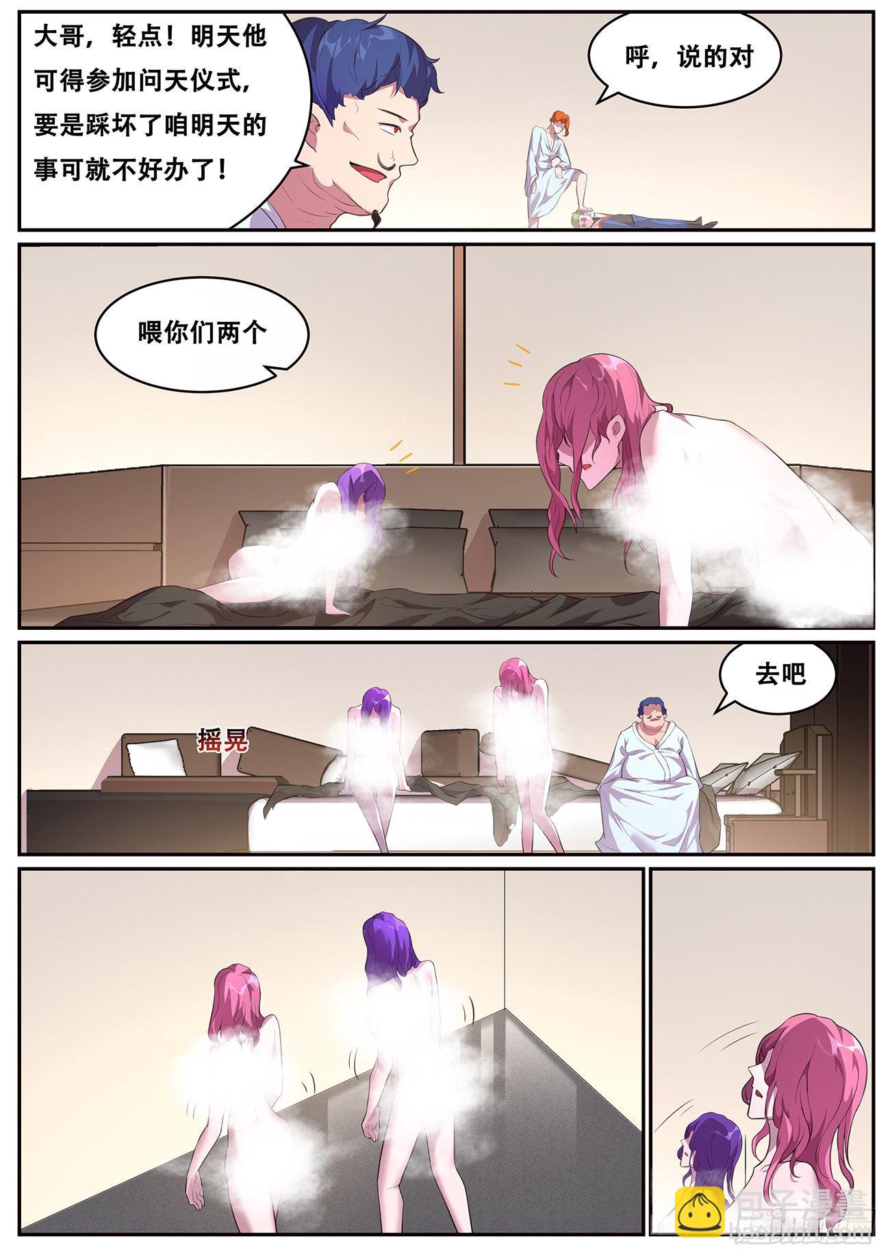 🍟妹子与科学 694 圣女 第6页