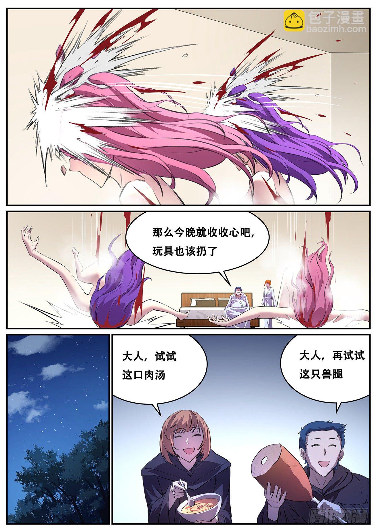🍟妹子与科学 694 圣女 第7页