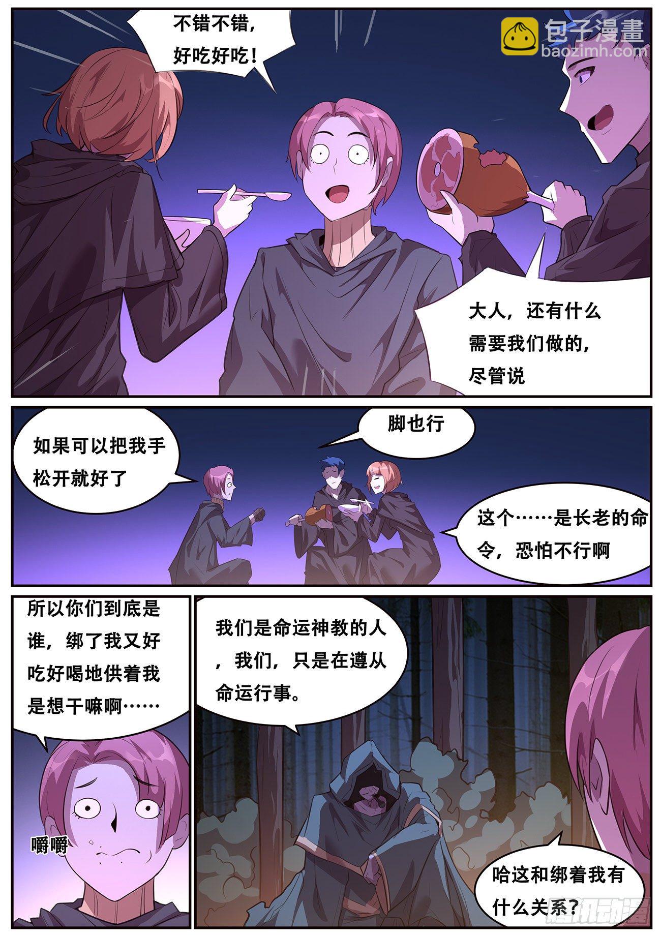 🍟妹子与科学 694 圣女 第8页