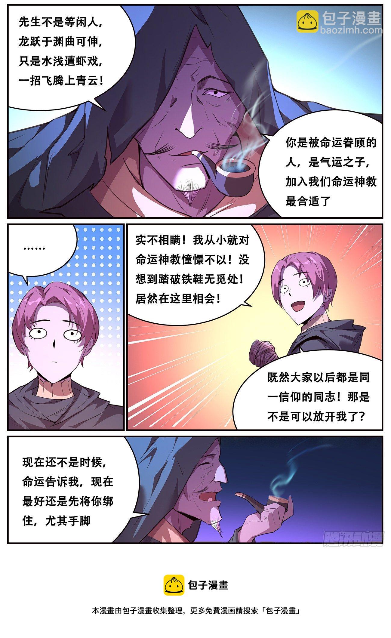 🍟妹子与科学 694 圣女 第9页
