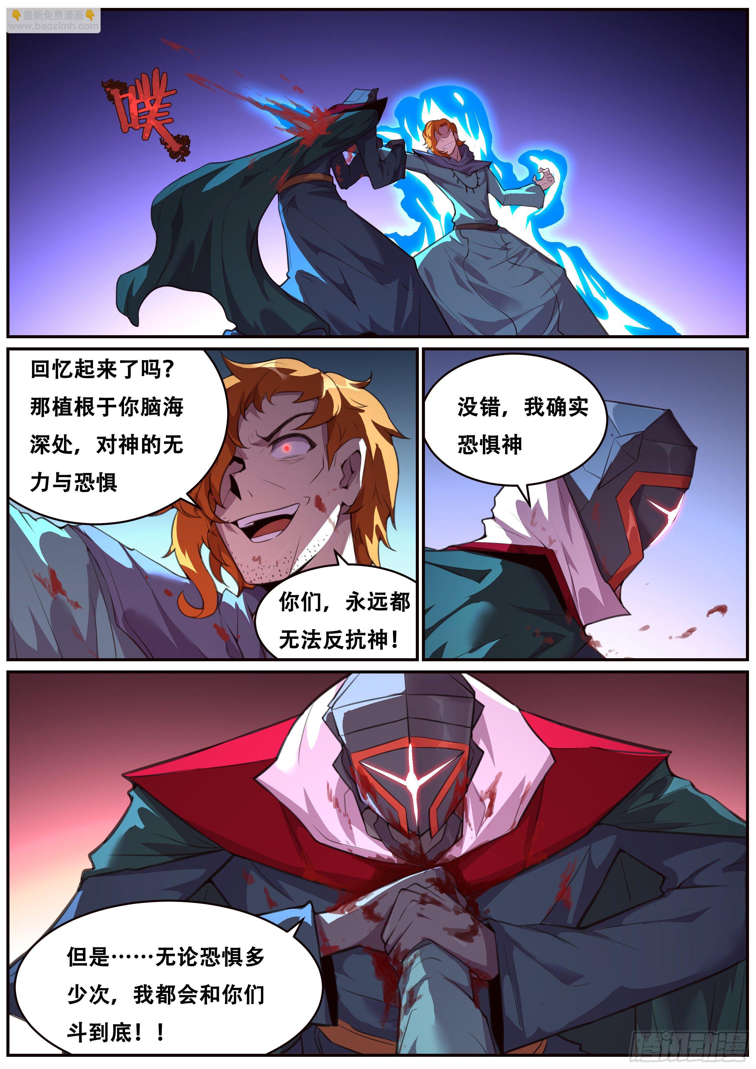 🍟妹子与科学 696 神力VS科技 第11页