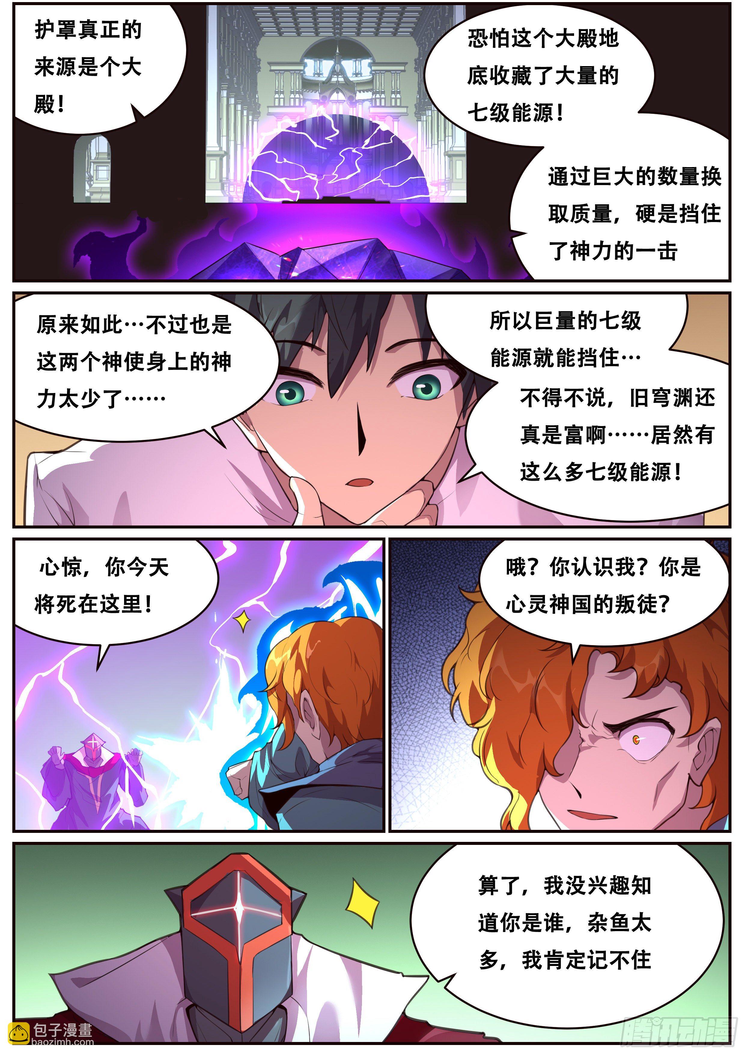 🍟妹子与科学 696 神力VS科技 第4页