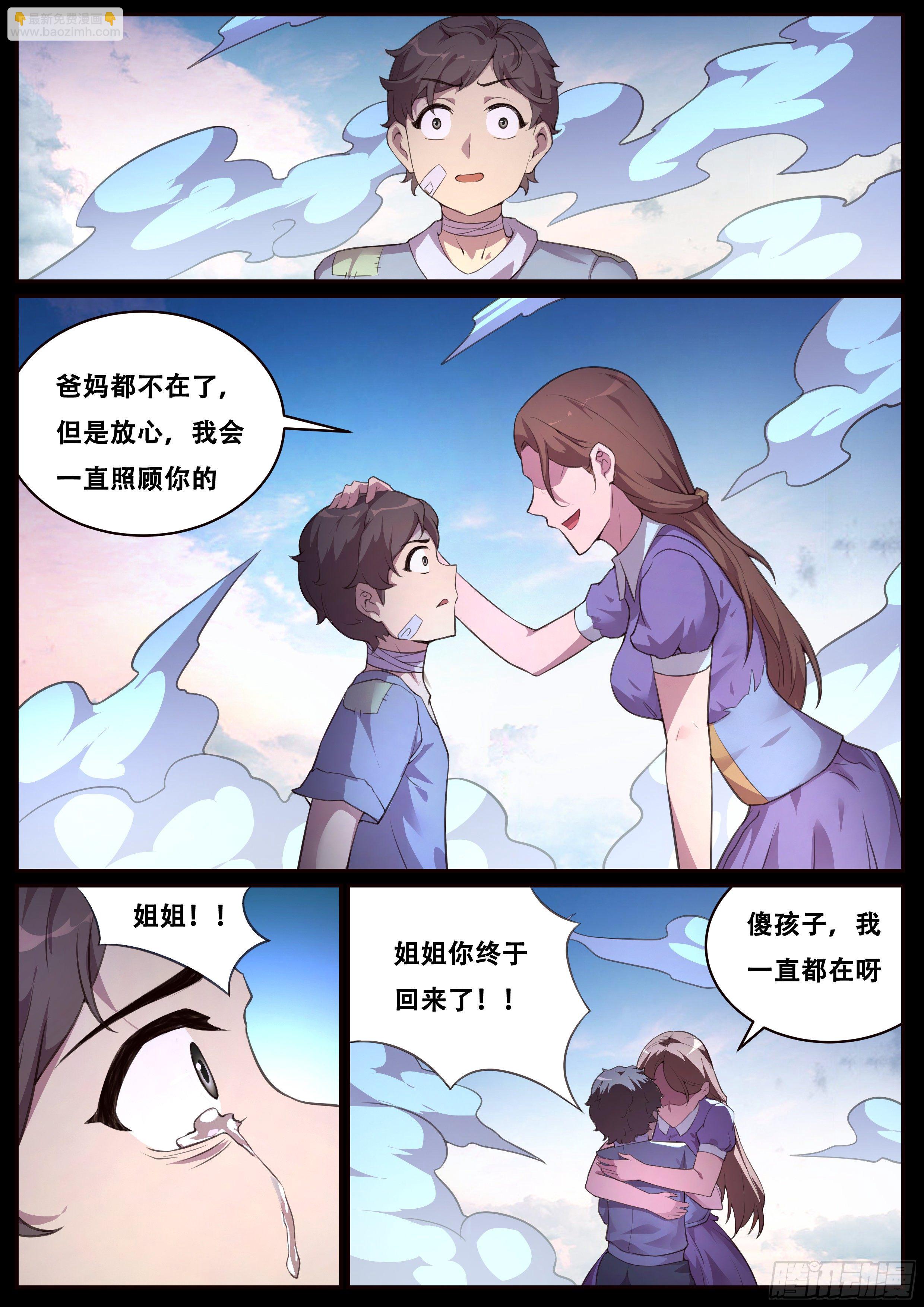 🍟妹子与科学 696 神力VS科技 第7页