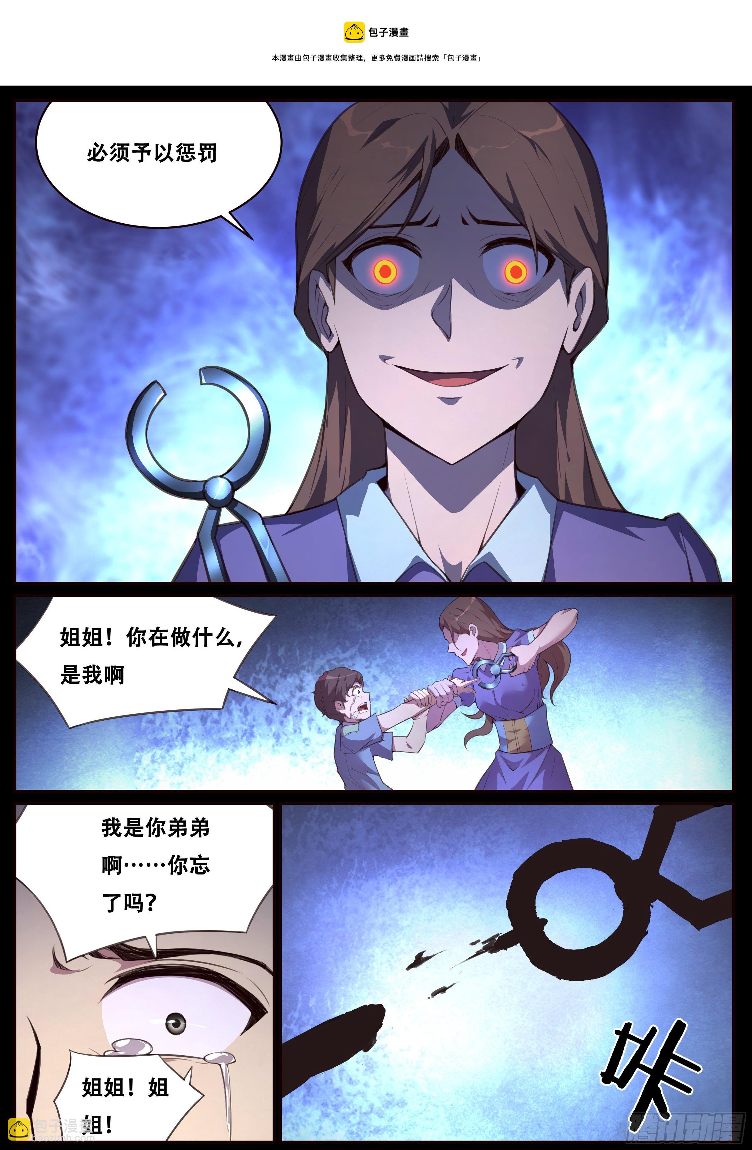 🍟妹子与科学 696 神力VS科技 第9页
