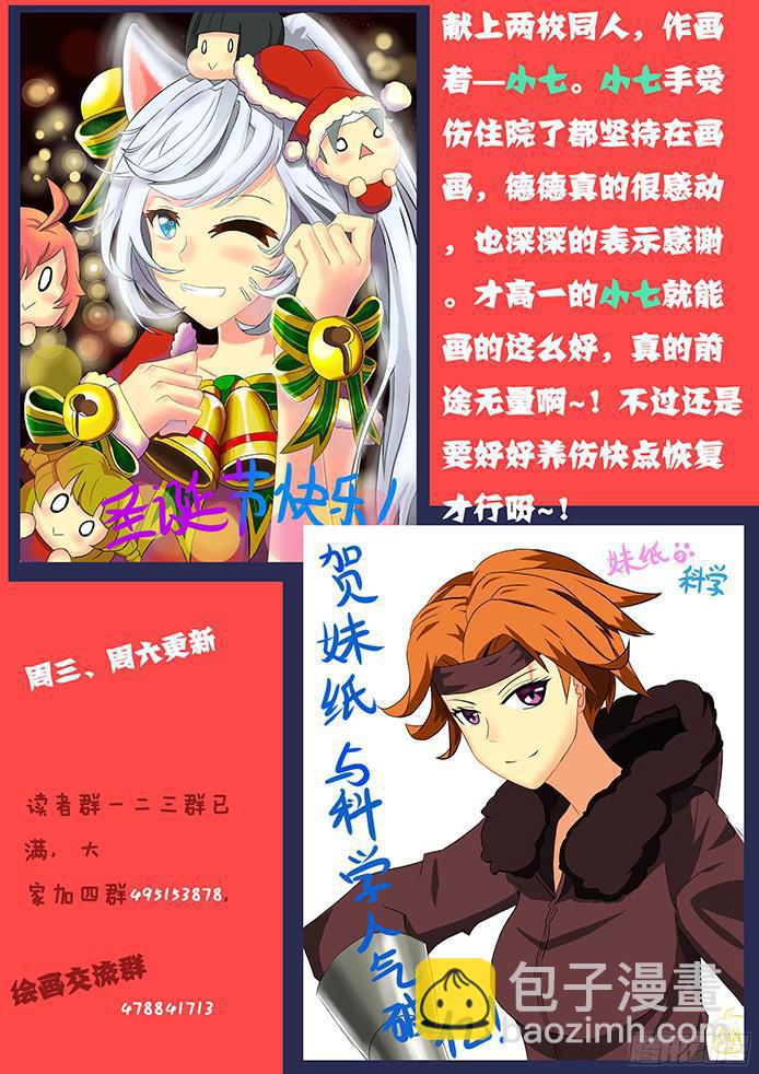 🍟妹子与科学 076 牵制 第18页