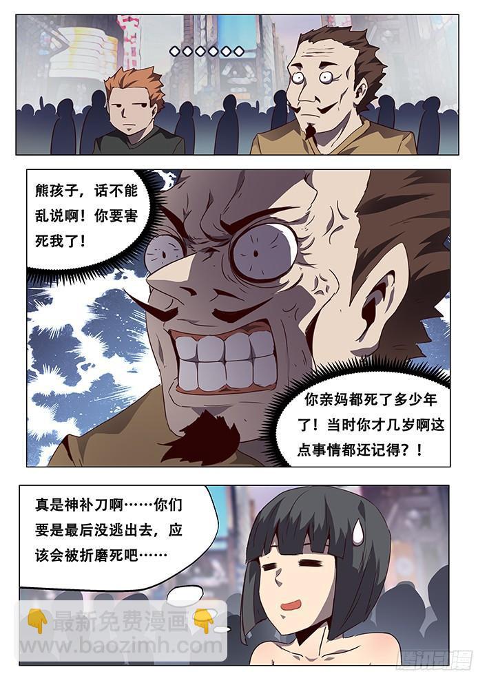 🍟妹子与科学 076 牵制 第6页