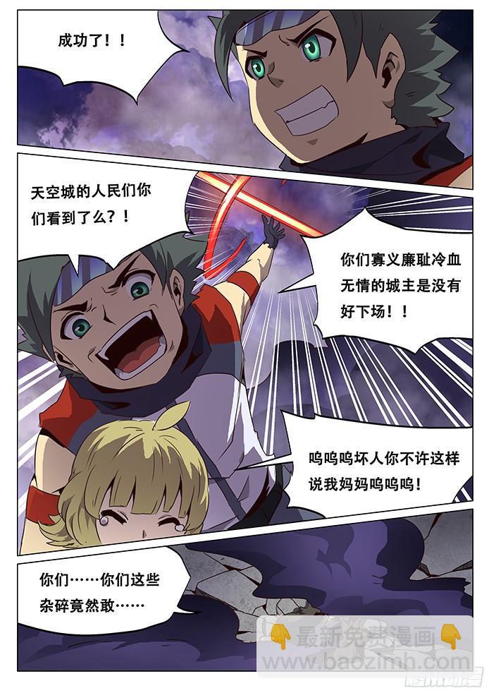 🍟妹子与科学 076 牵制 第9页