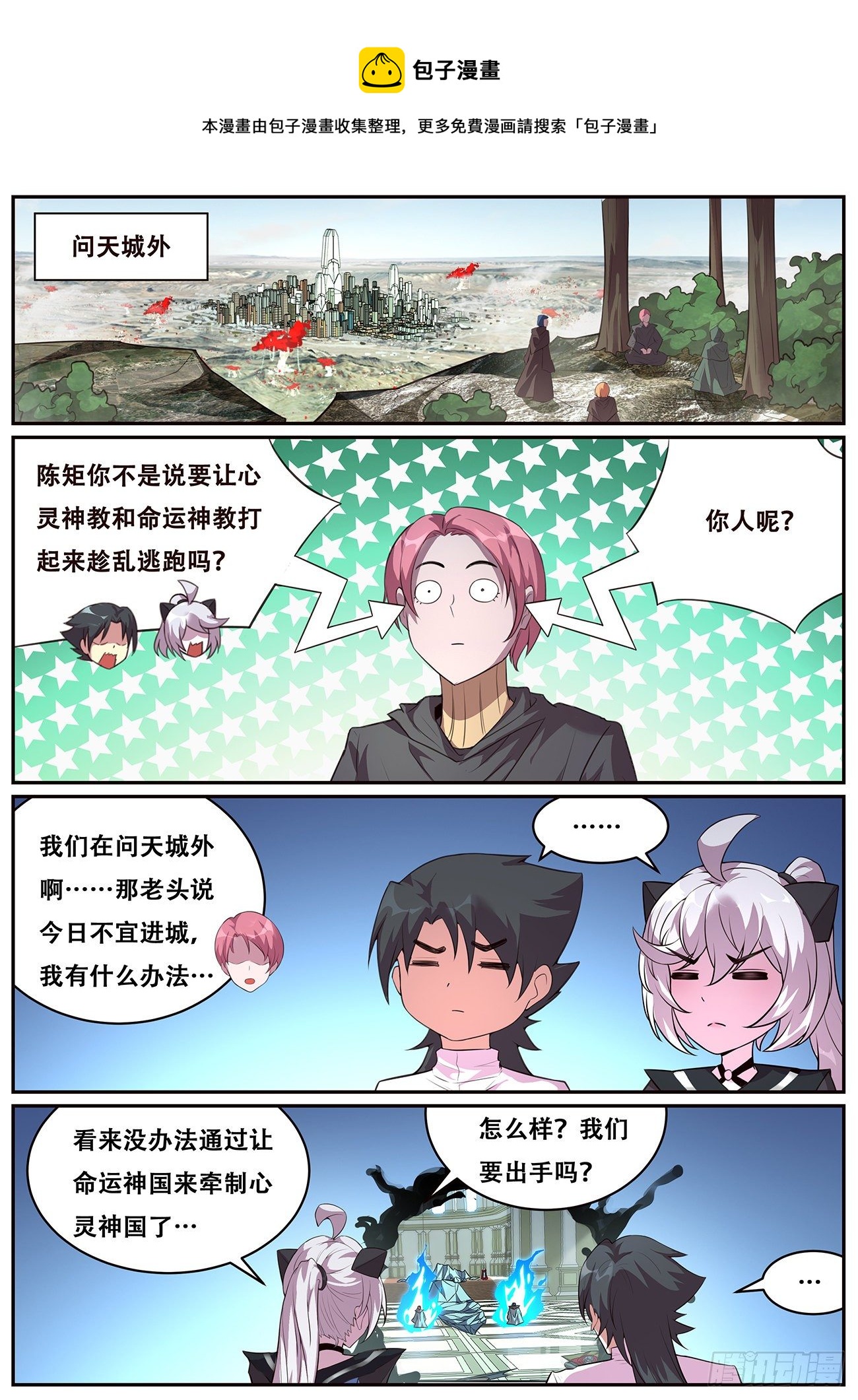 🍟妹子与科学 698 神灵的问题 第1页