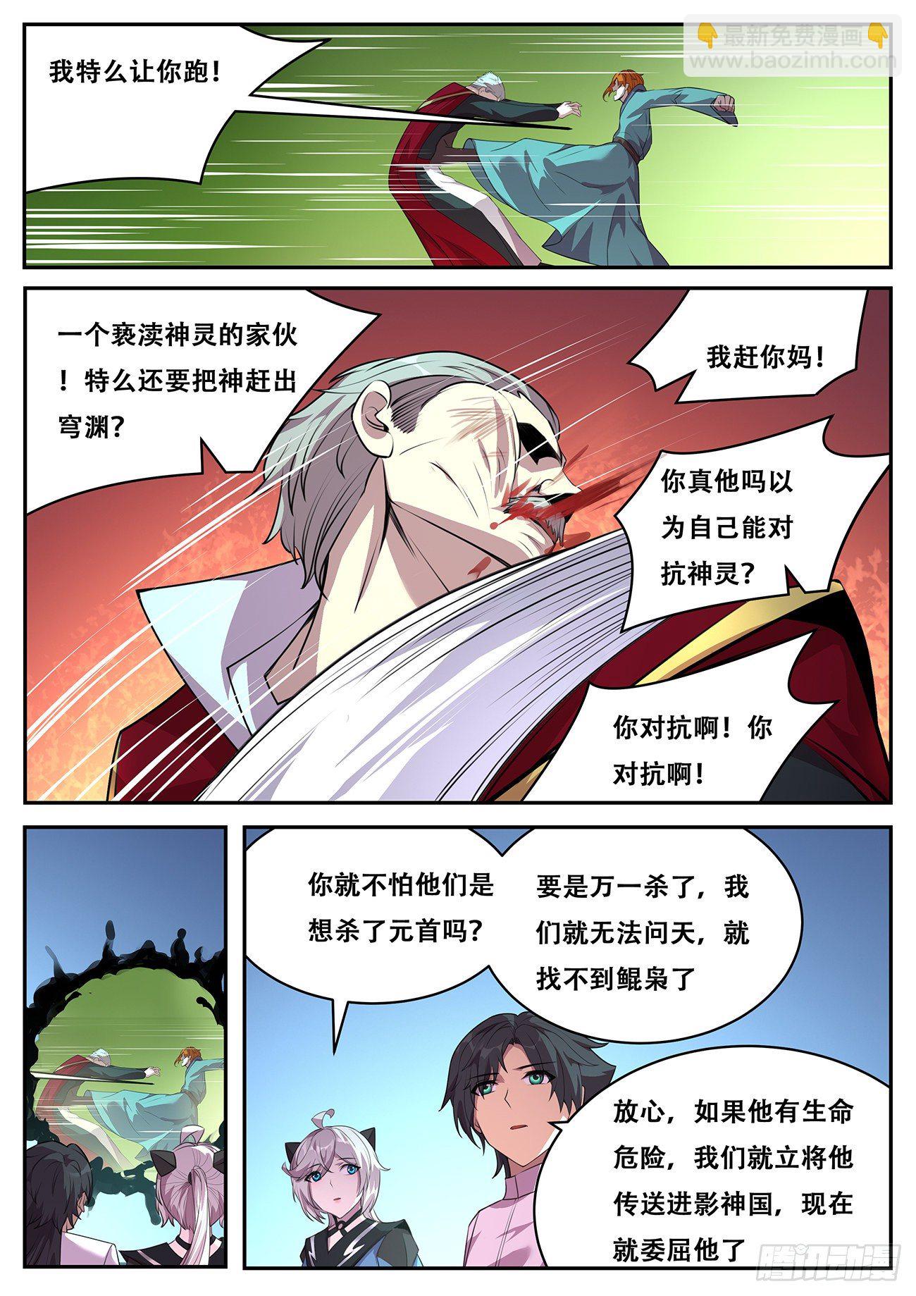 🍟妹子与科学 698 神灵的问题 第11页
