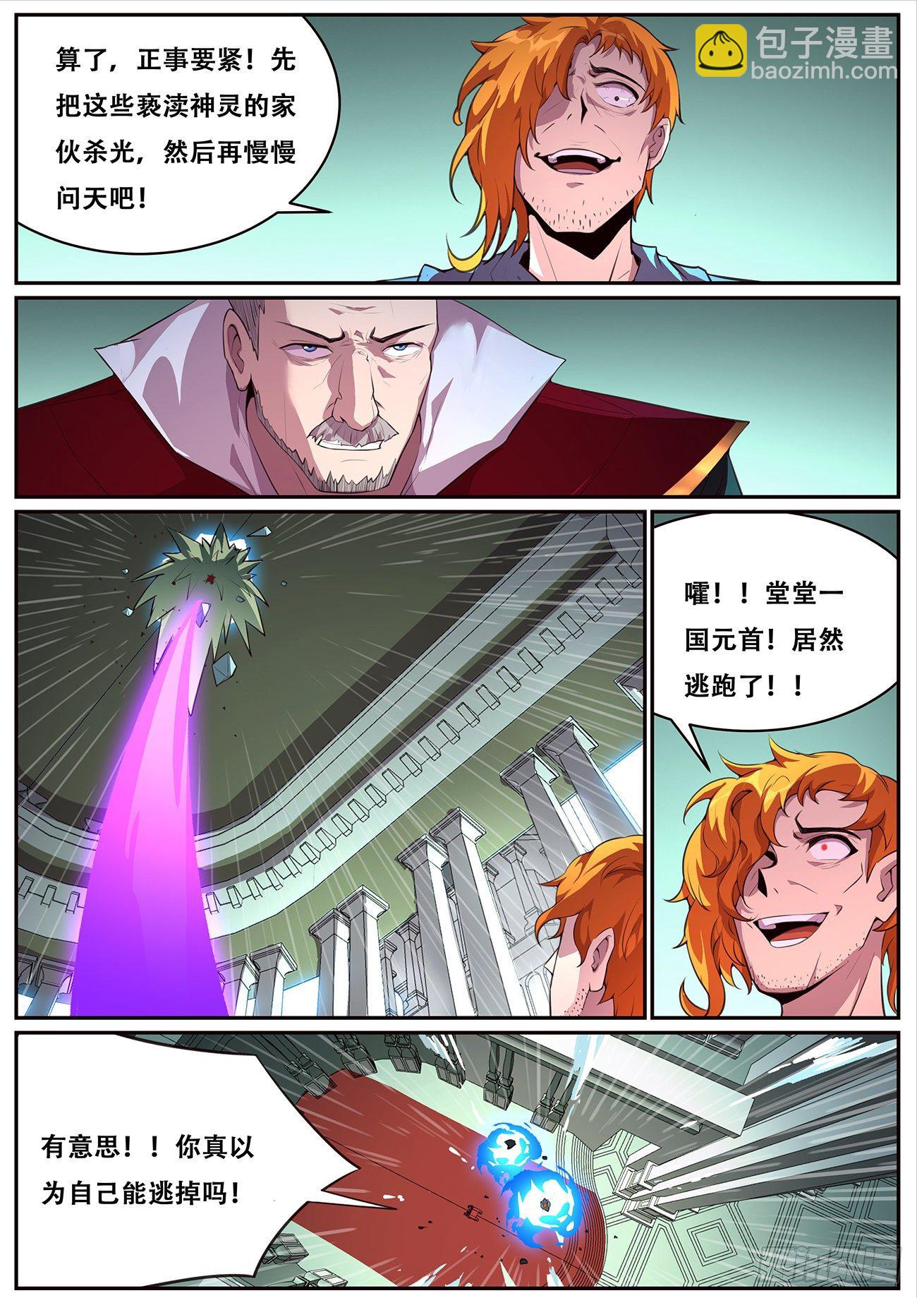 🍟妹子与科学 698 神灵的问题 第4页