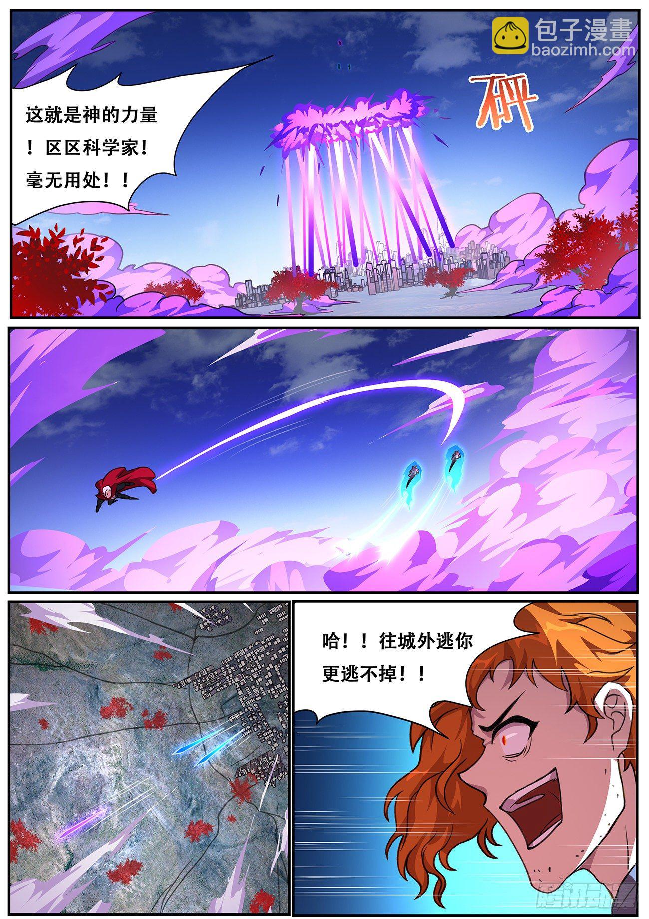🍟妹子与科学 698 神灵的问题 第7页