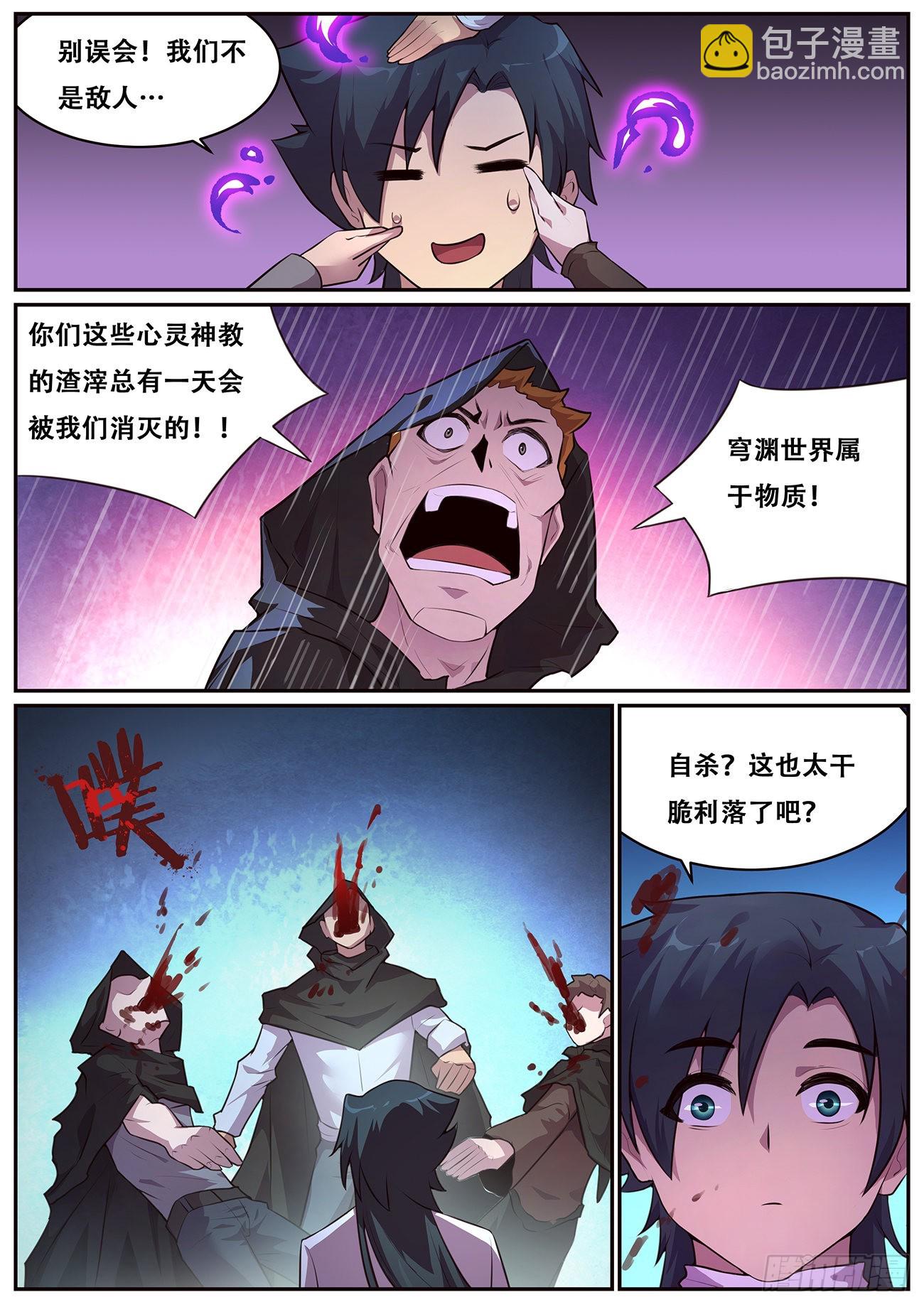 🍟妹子与科学 700 问天真身 第10页