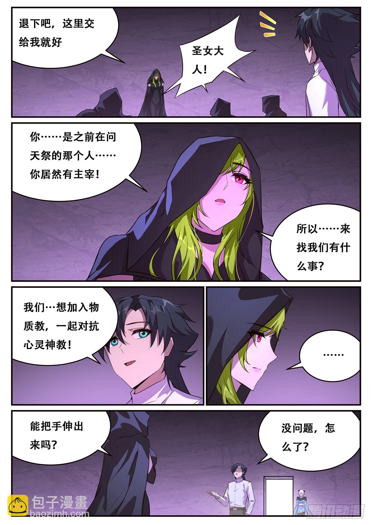 🍟妹子与科学 700 问天真身 第12页