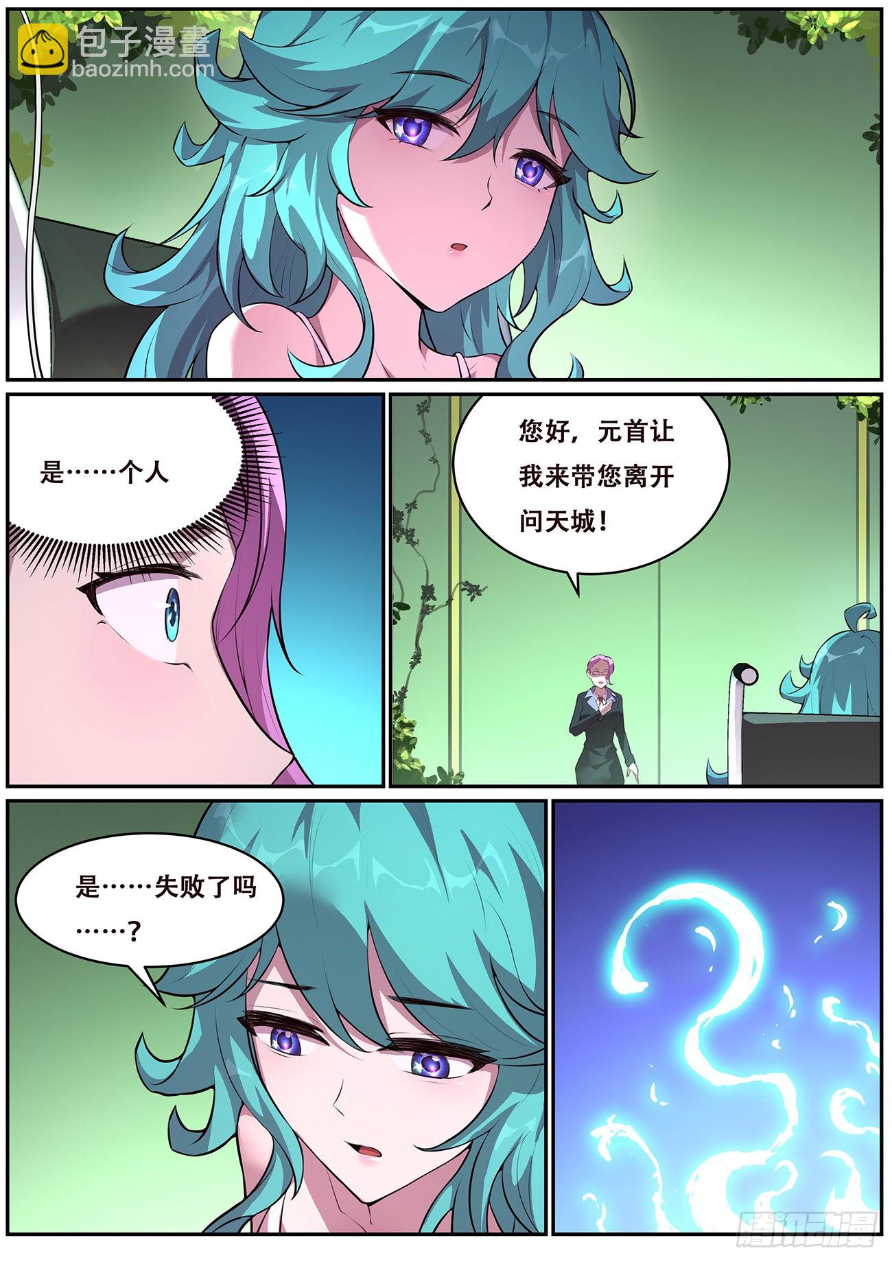 🍟妹子与科学 700 问天真身 第4页