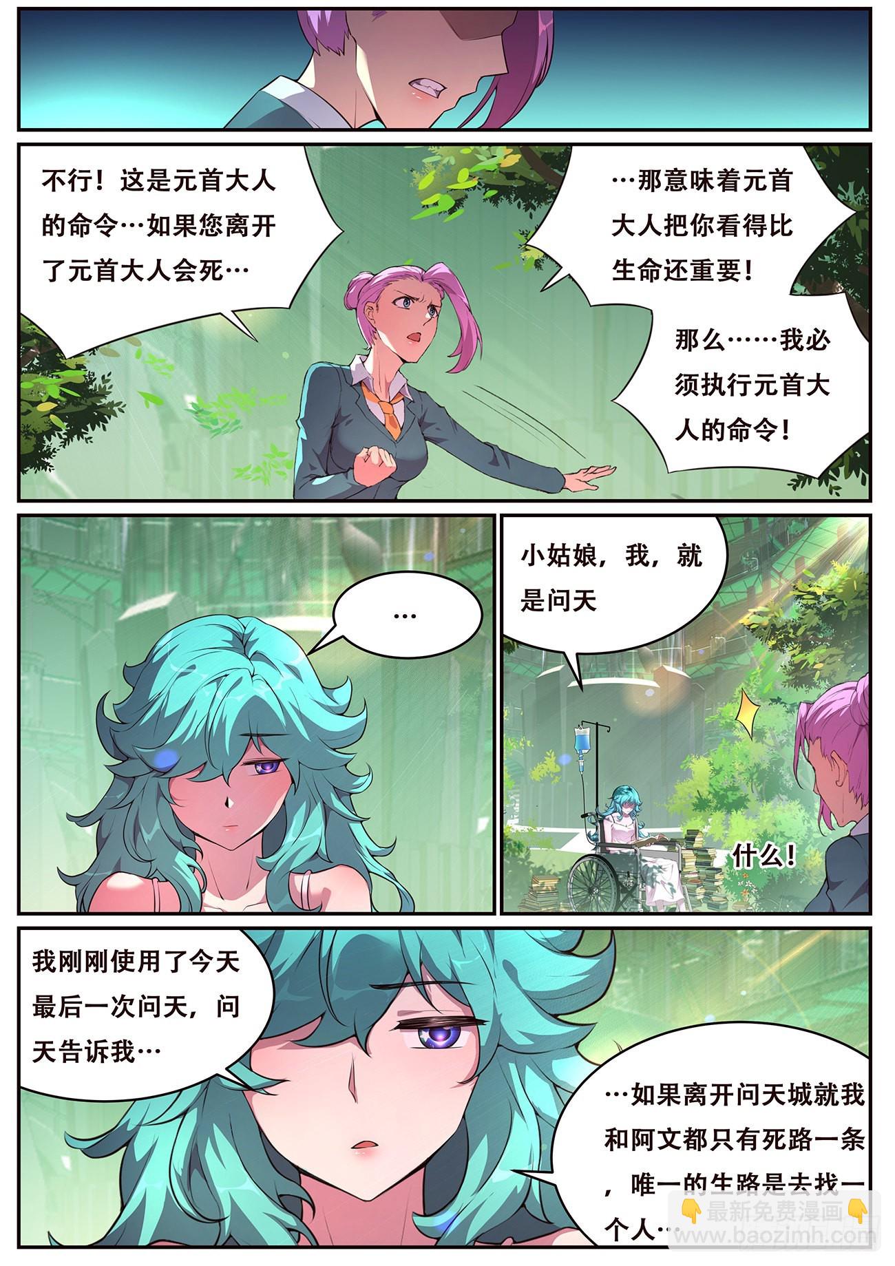 🍟妹子与科学 700 问天真身 第6页