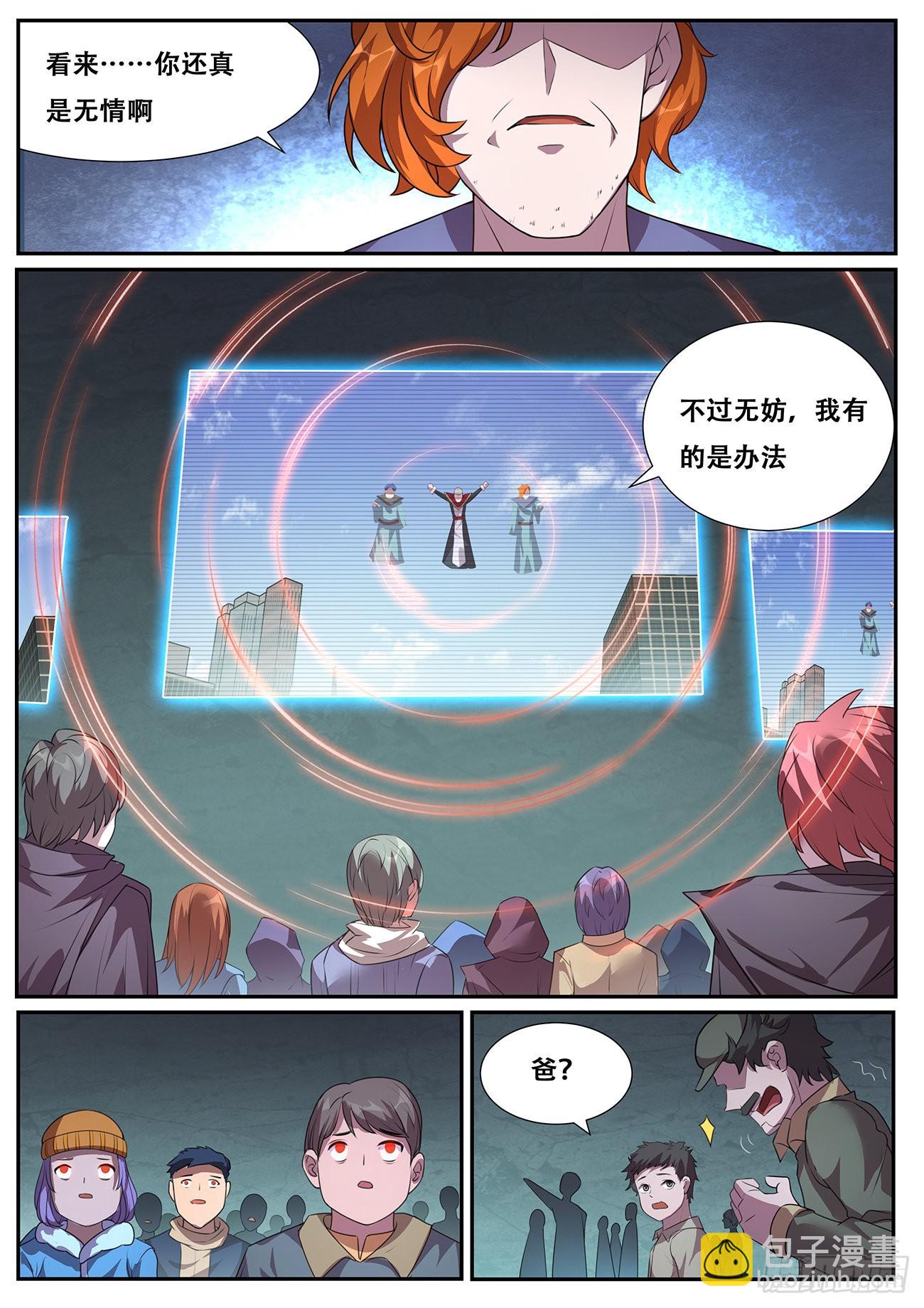 🍟妹子与科学 704 真正的希望 第11页