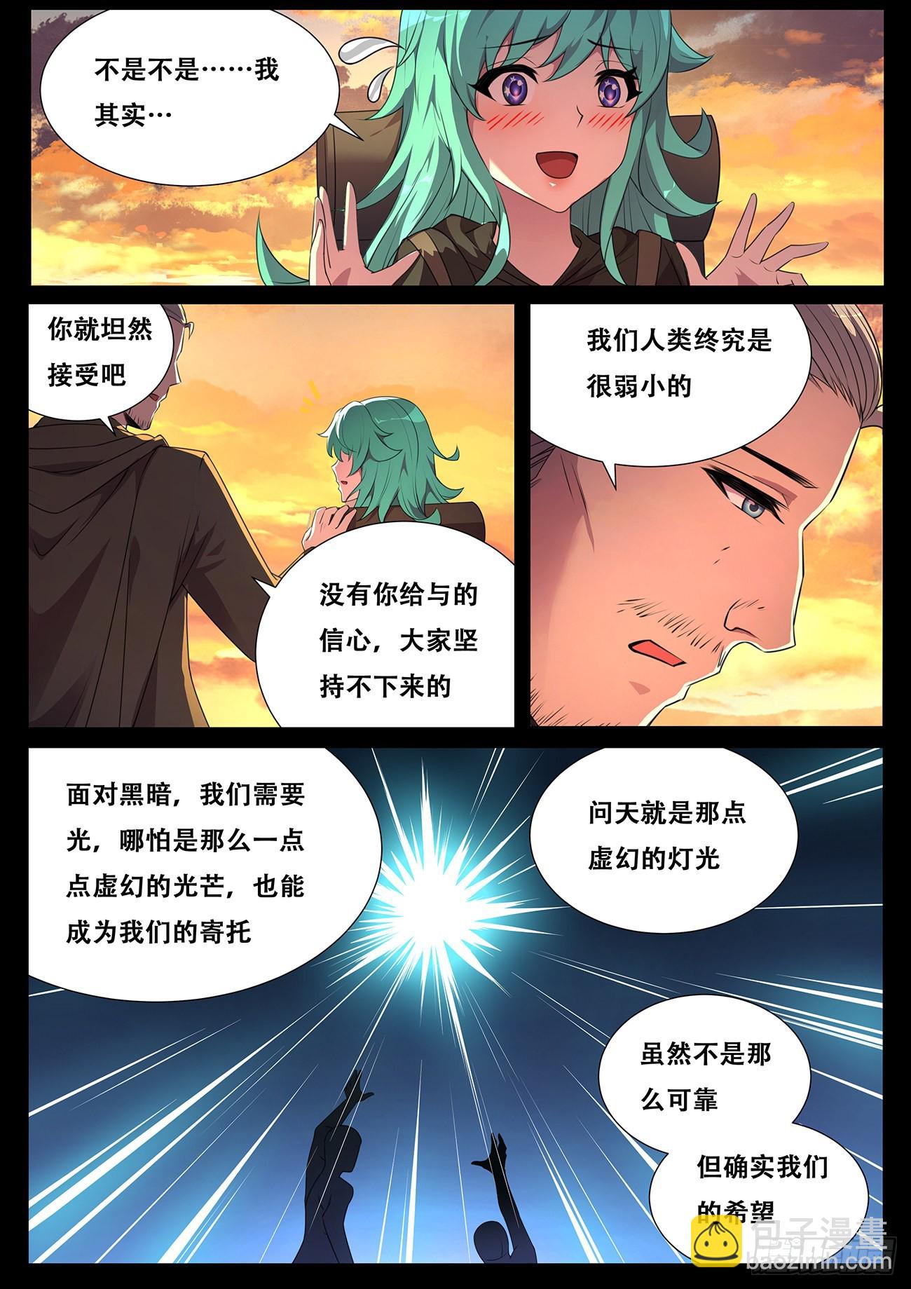 🍟妹子与科学 704 真正的希望 第3页