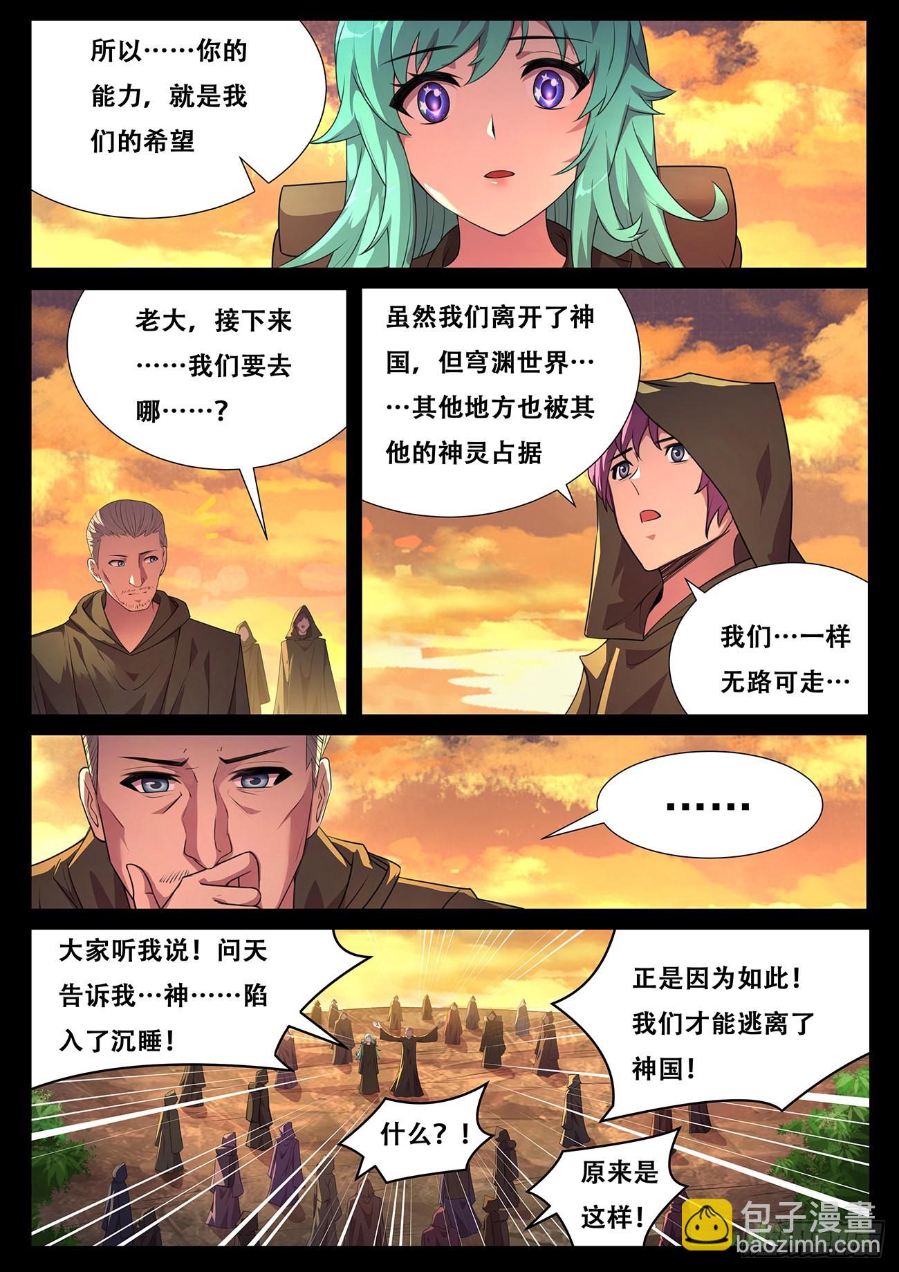 🍟妹子与科学 704 真正的希望 第4页
