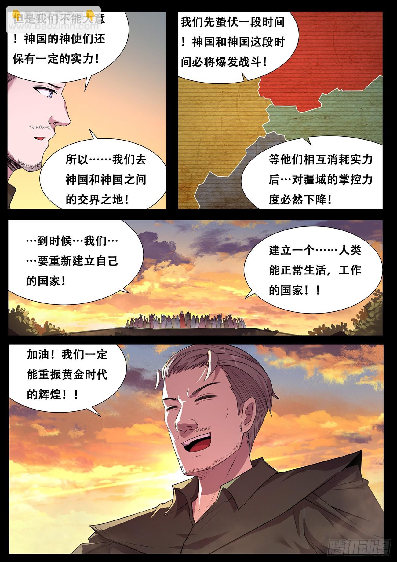 🍟妹子与科学 704 真正的希望 第5页