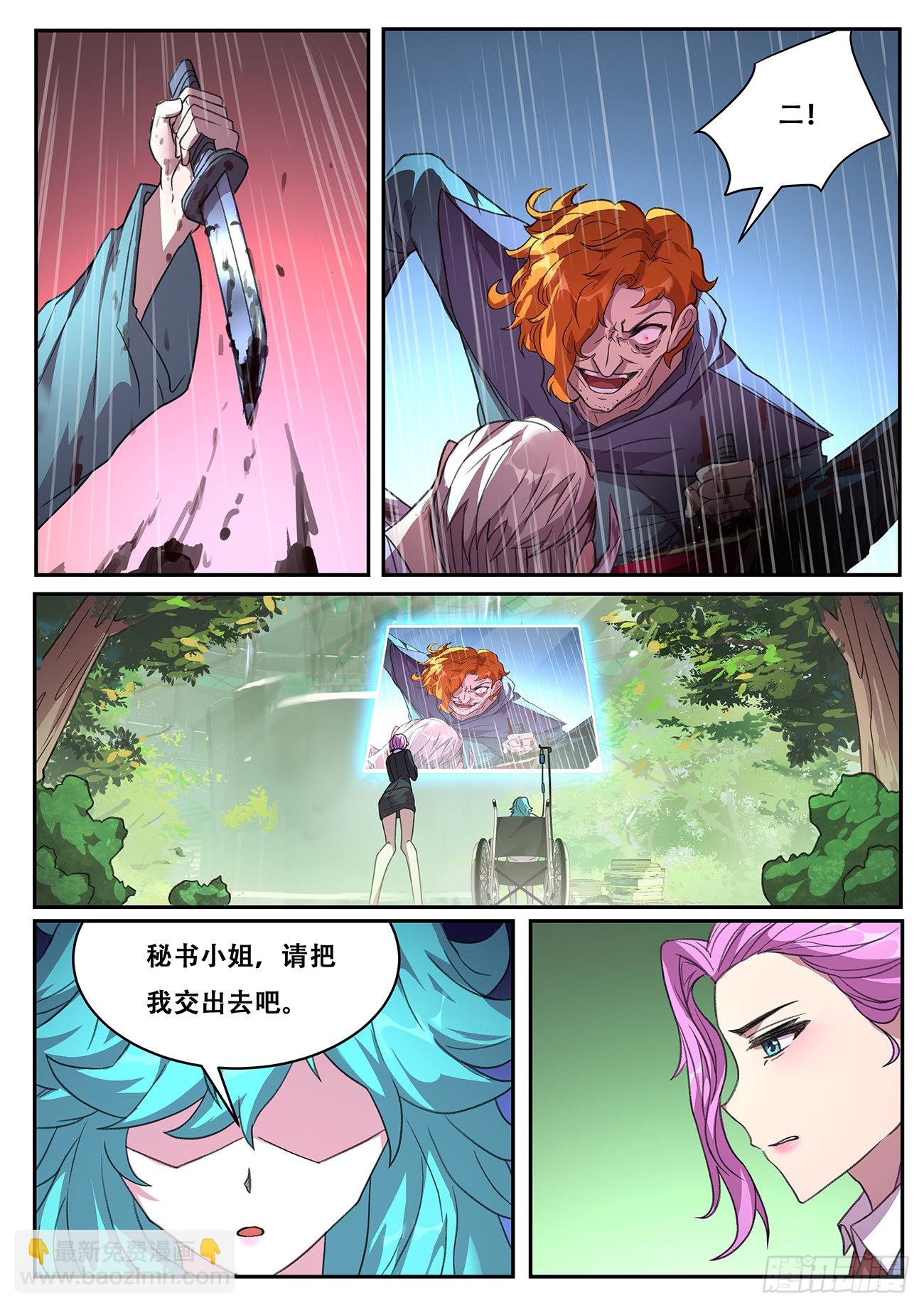 🍟妹子与科学 704 真正的希望 第7页
