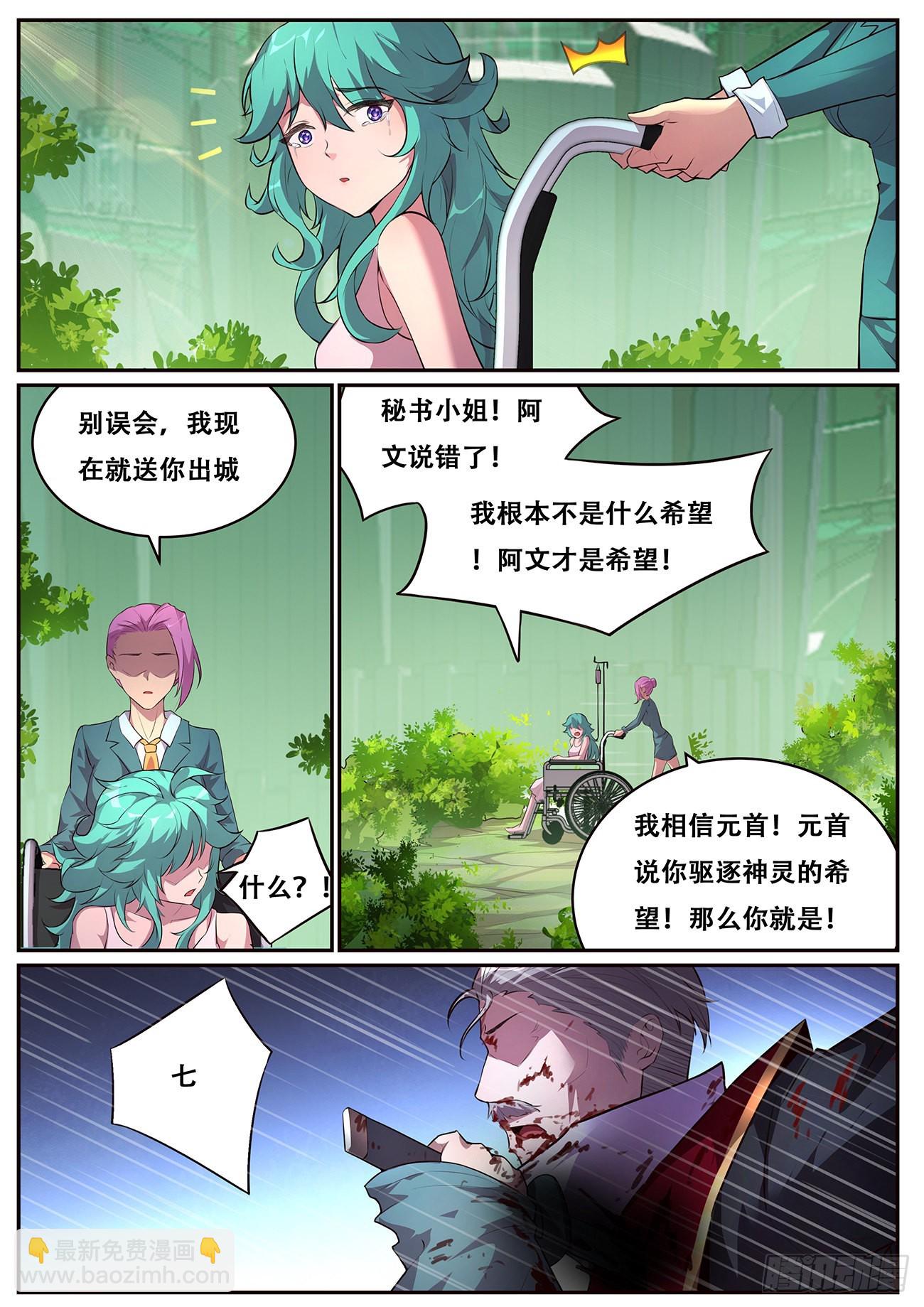 🍟妹子与科学 704 真正的希望 第8页
