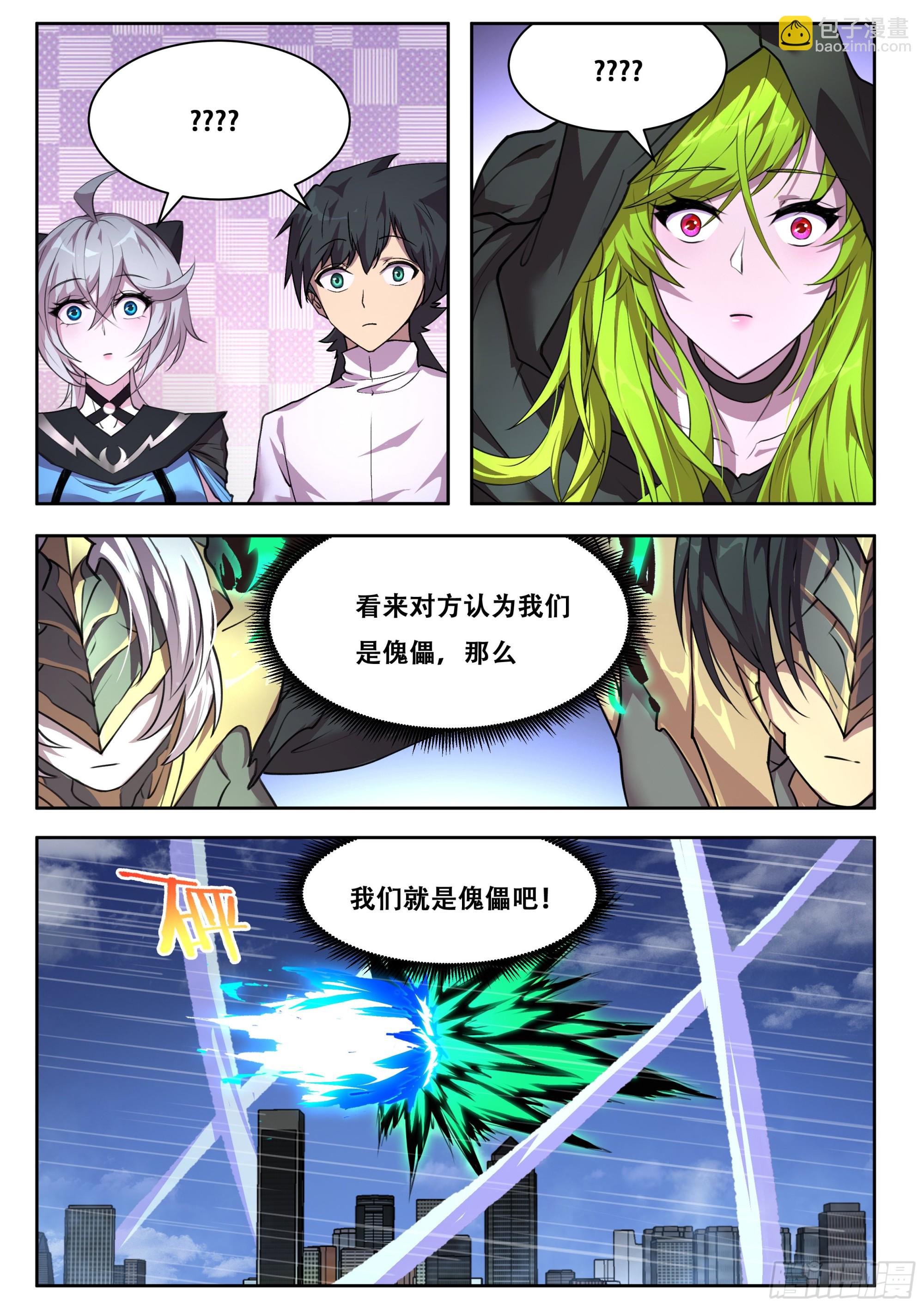 🍟妹子与科学 706 慧眼如炬！ 第11页