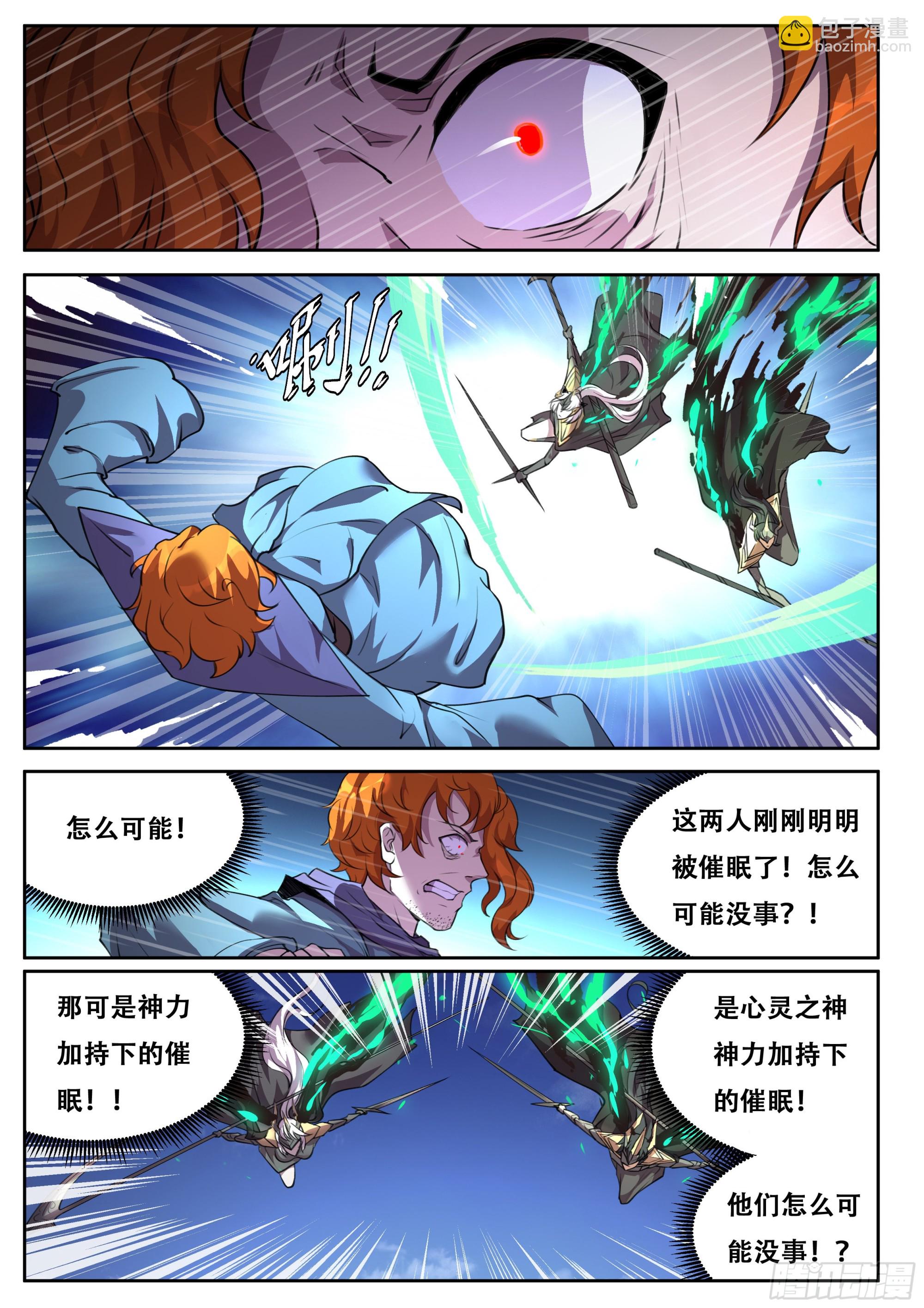 🍟妹子与科学 706 慧眼如炬！ 第6页