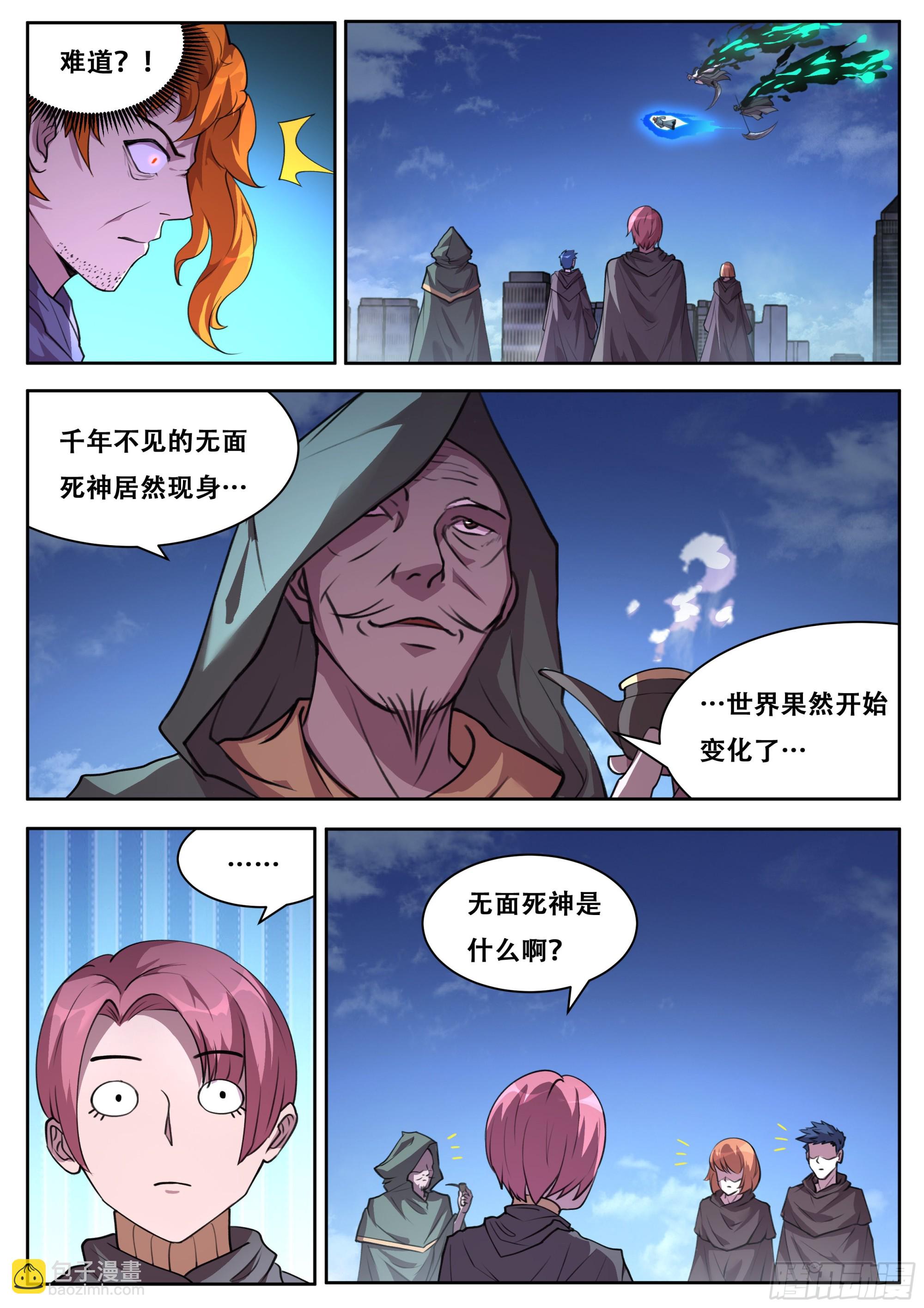 🍟妹子与科学 706 慧眼如炬！ 第7页