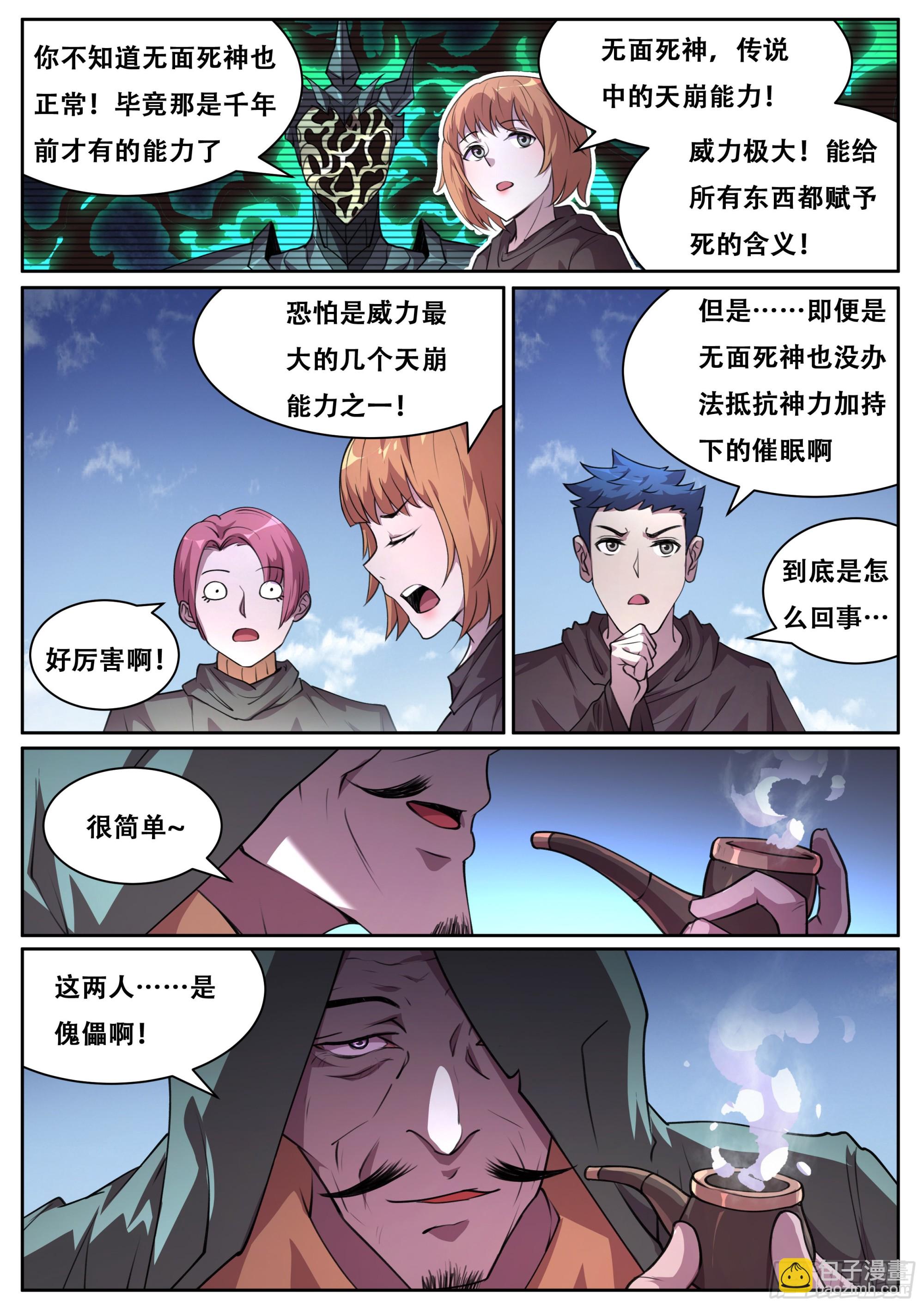 🍟妹子与科学 706 慧眼如炬！ 第8页