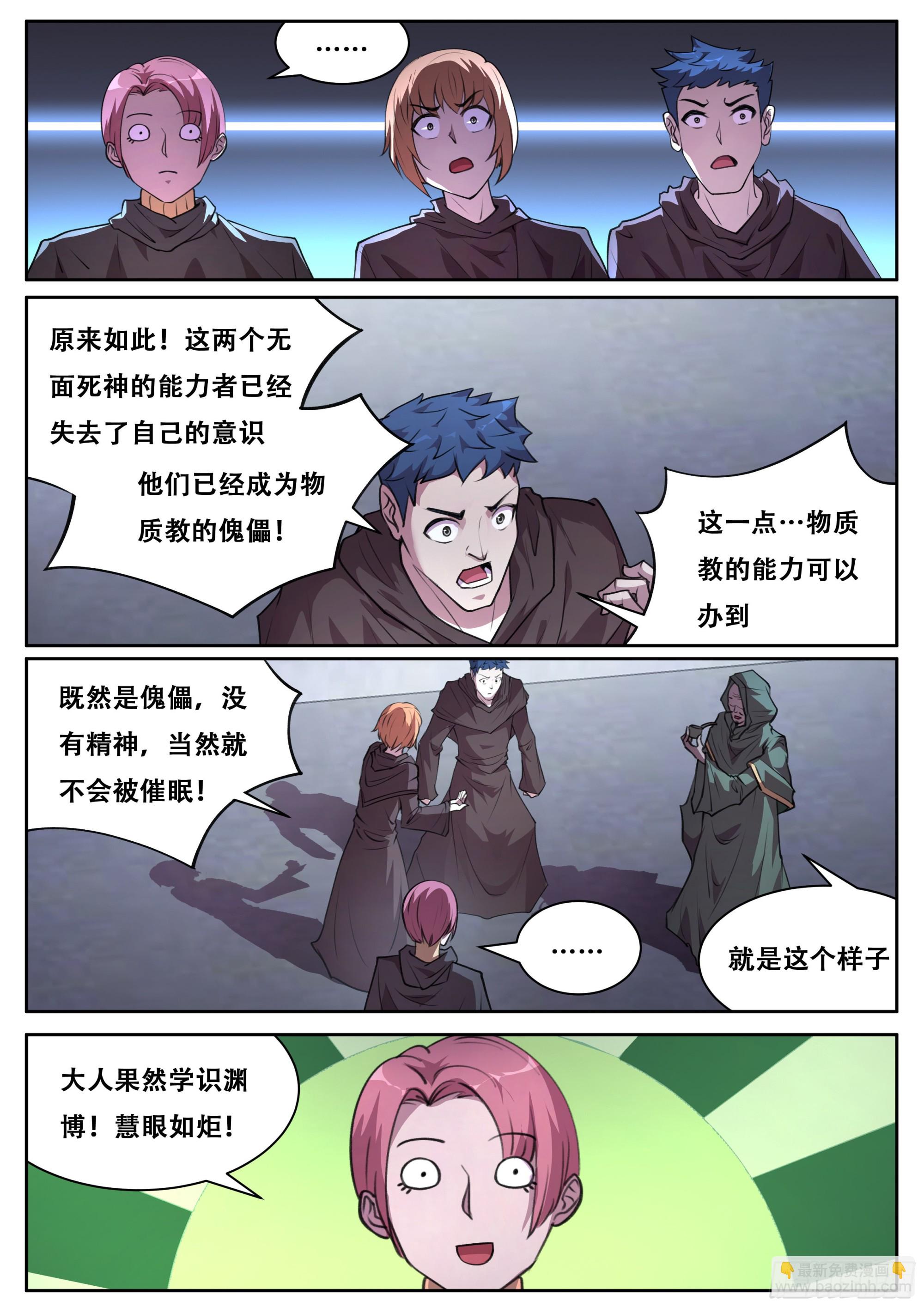 🍟妹子与科学 706 慧眼如炬！ 第9页