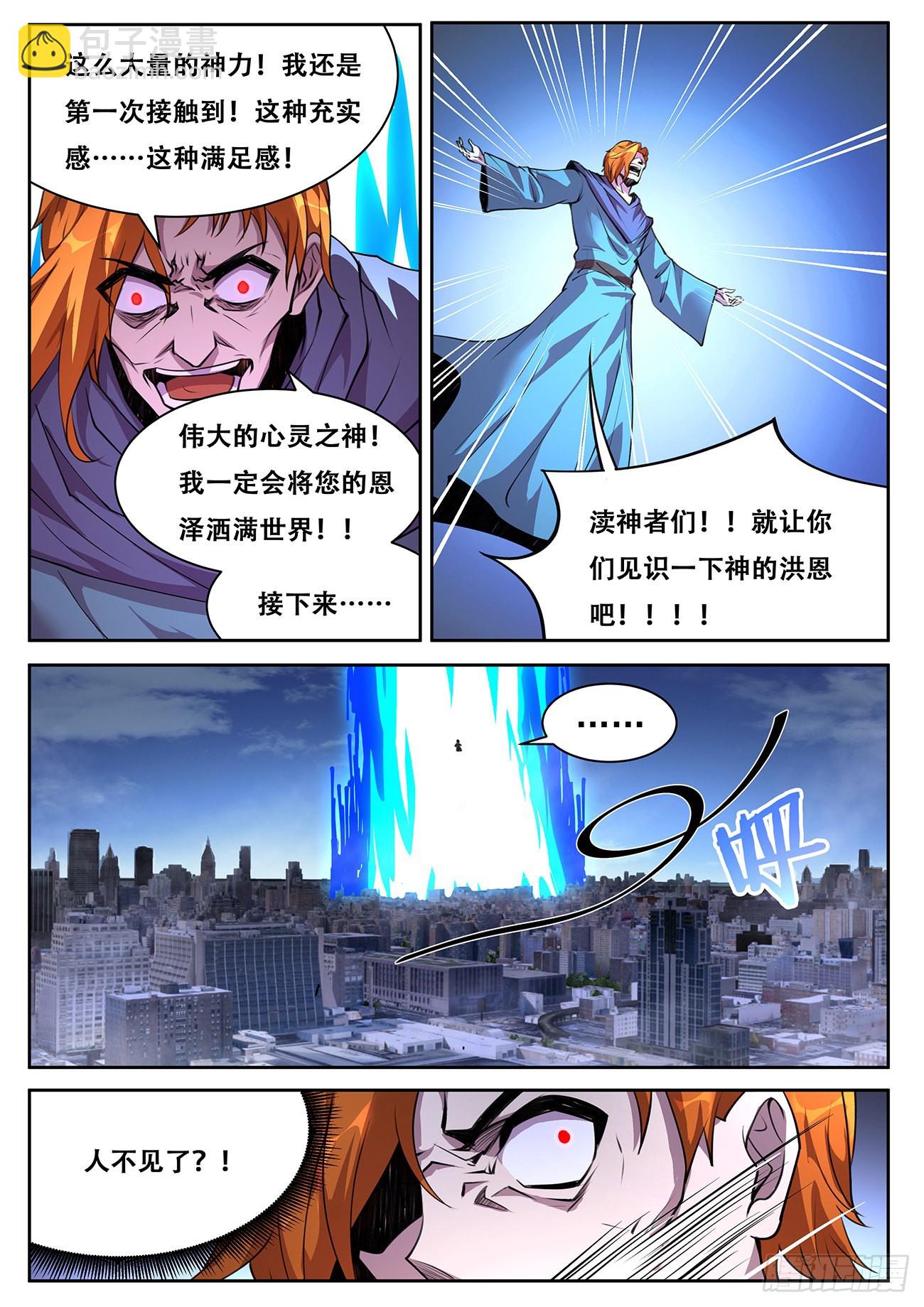 🍟妹子与科学 708 落入手中 第2页