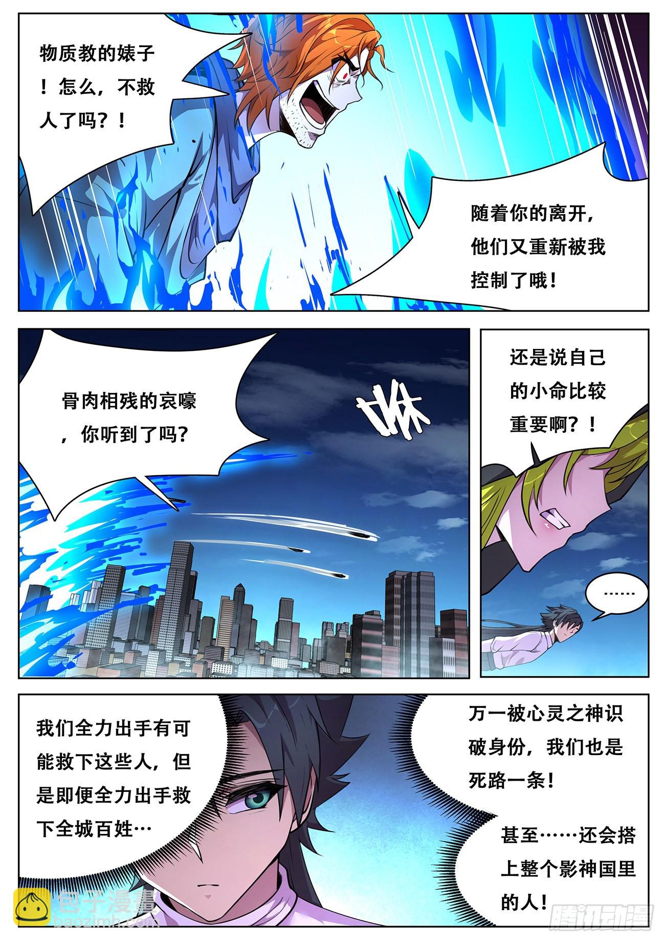 🍟妹子与科学 708 落入手中 第5页