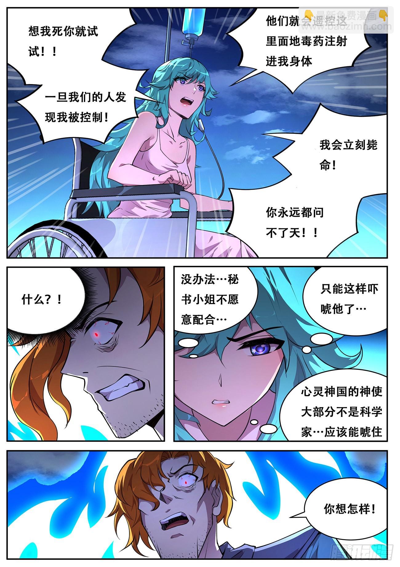 🍟妹子与科学 708 落入手中 第8页